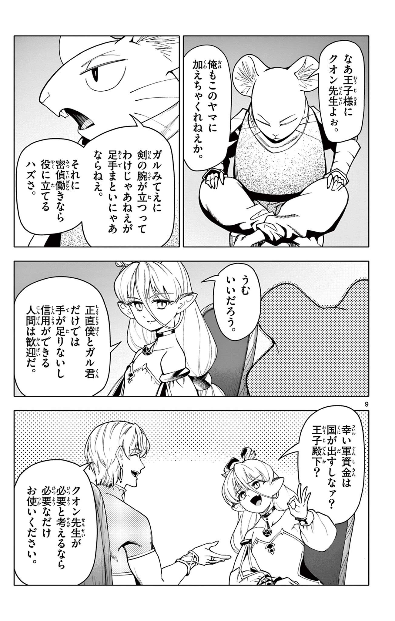 Page 9