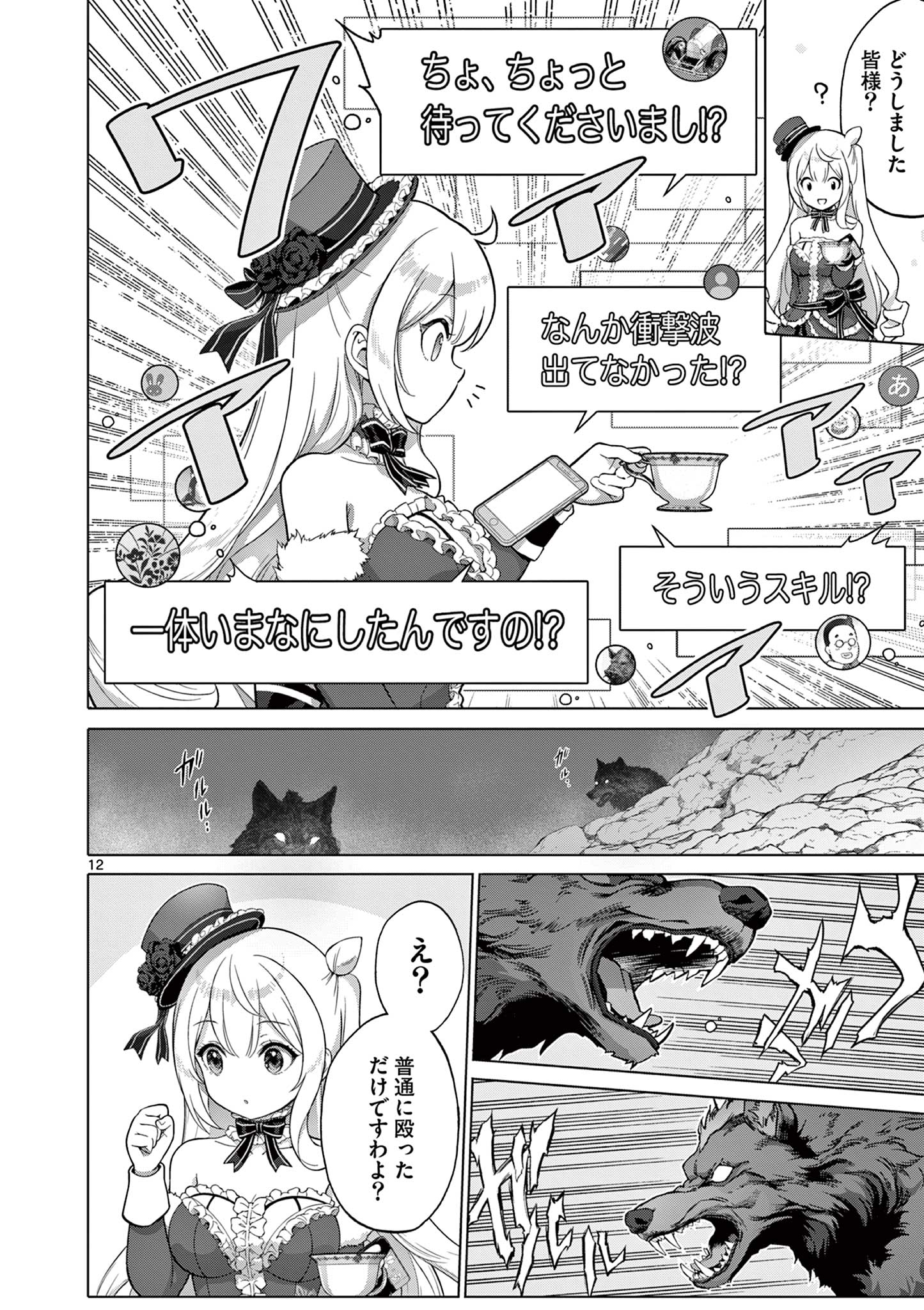 Page 12