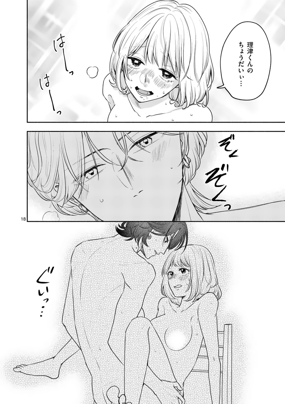 Page 18
