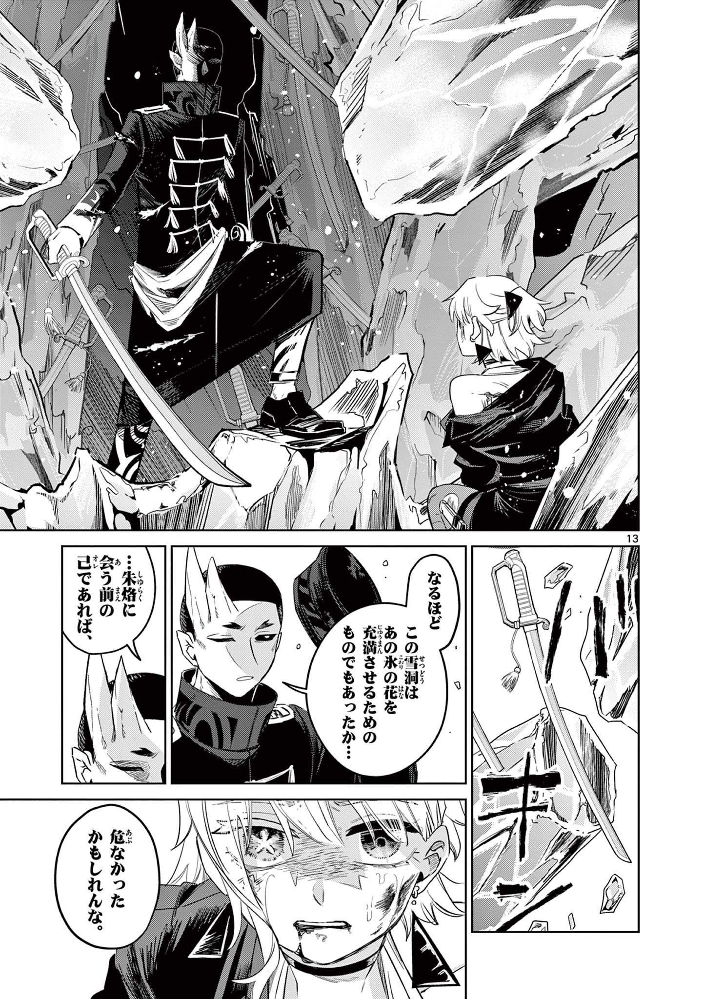 Page 13