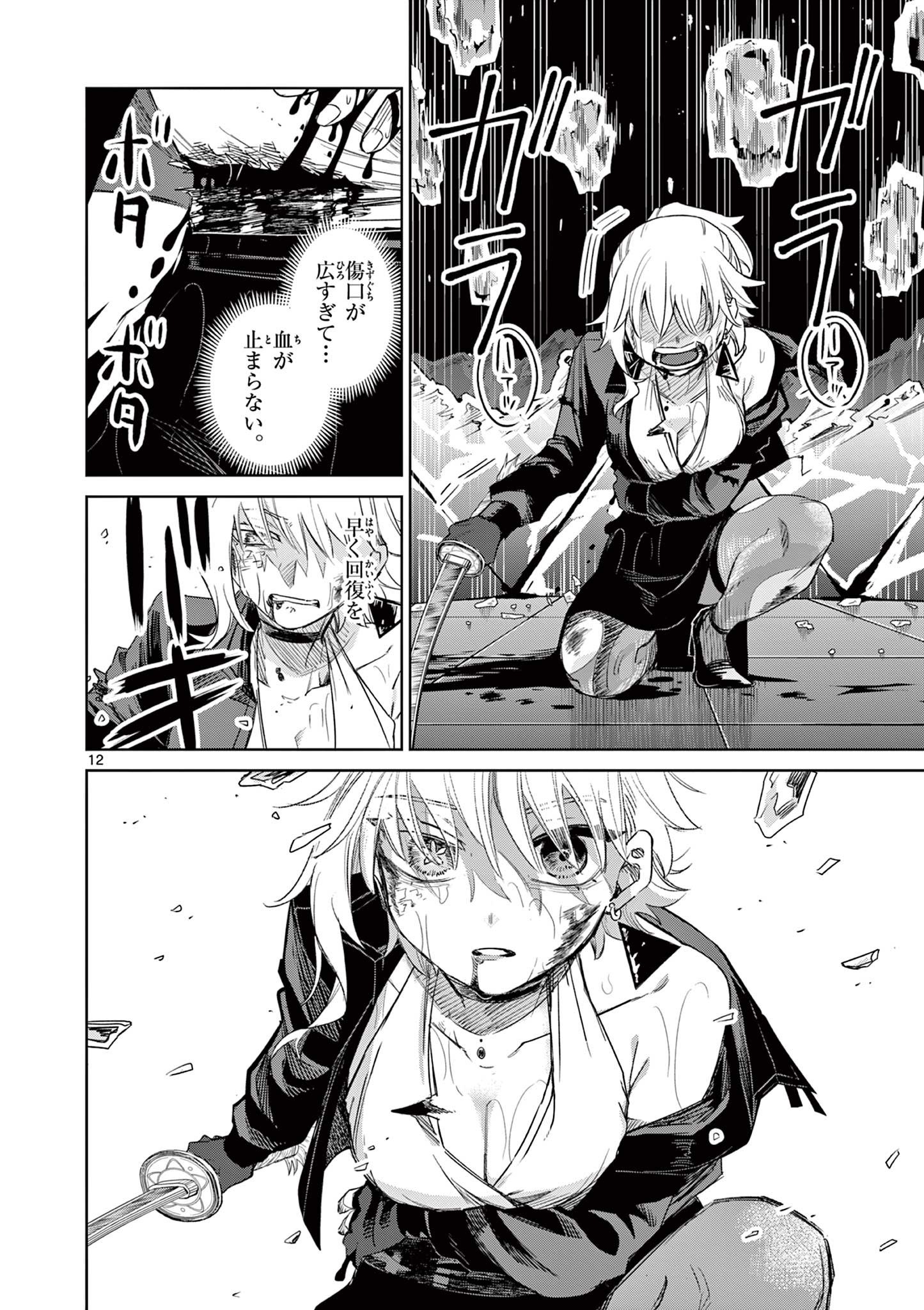 Page 12