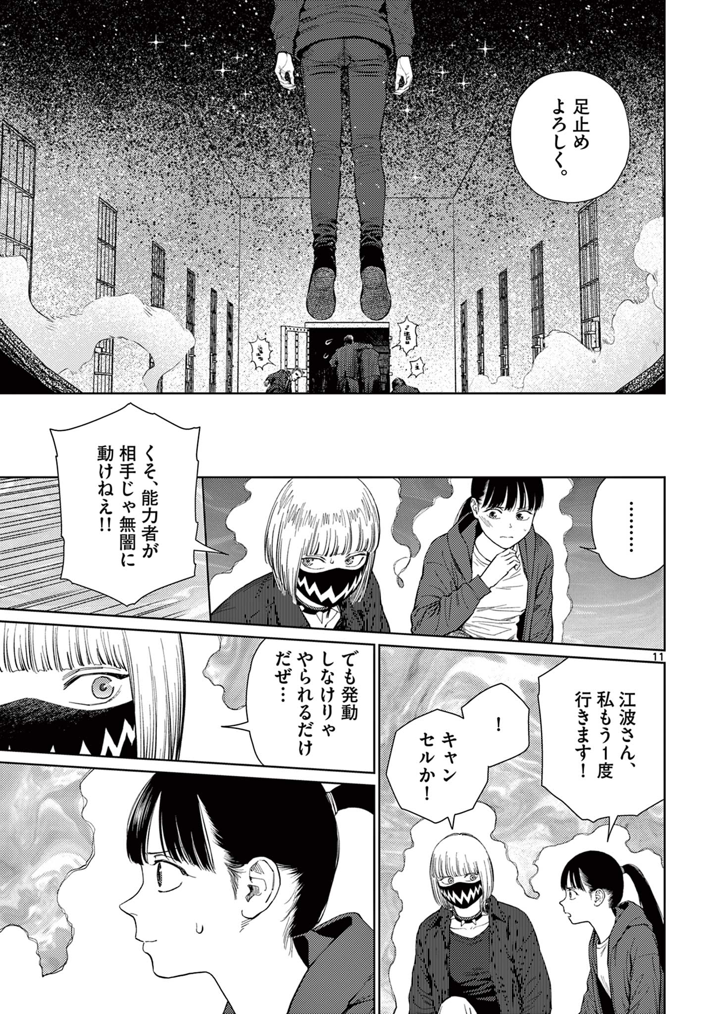 Page 11