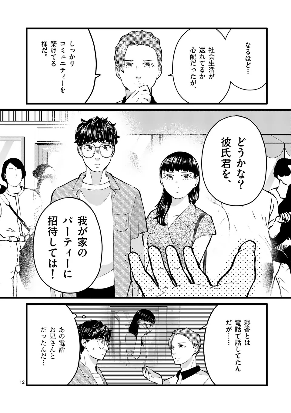 Page 12
