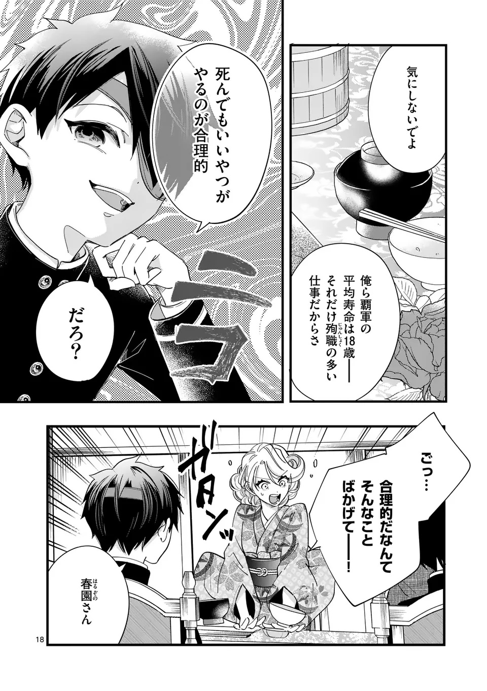 Page 18