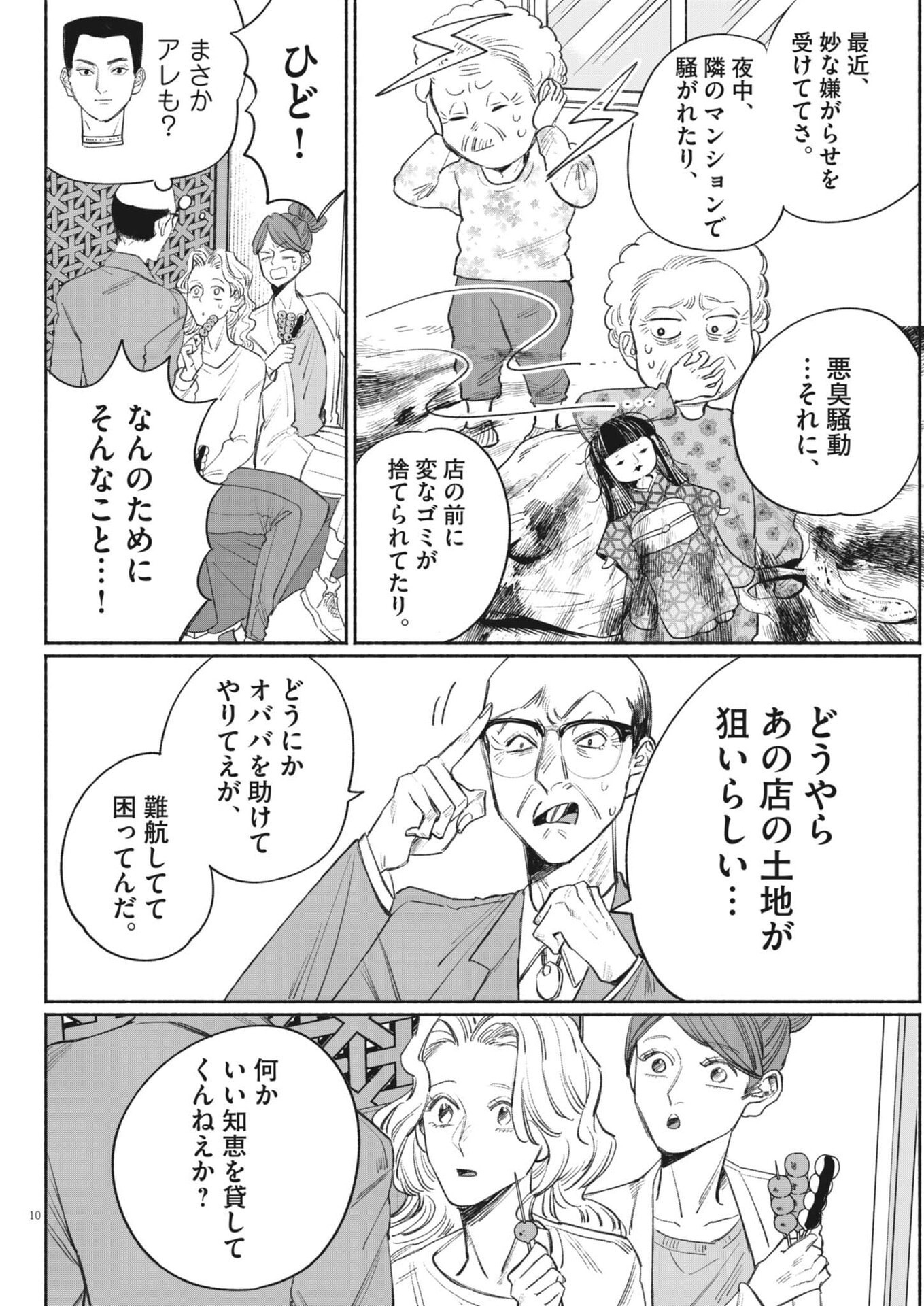 Page 10
