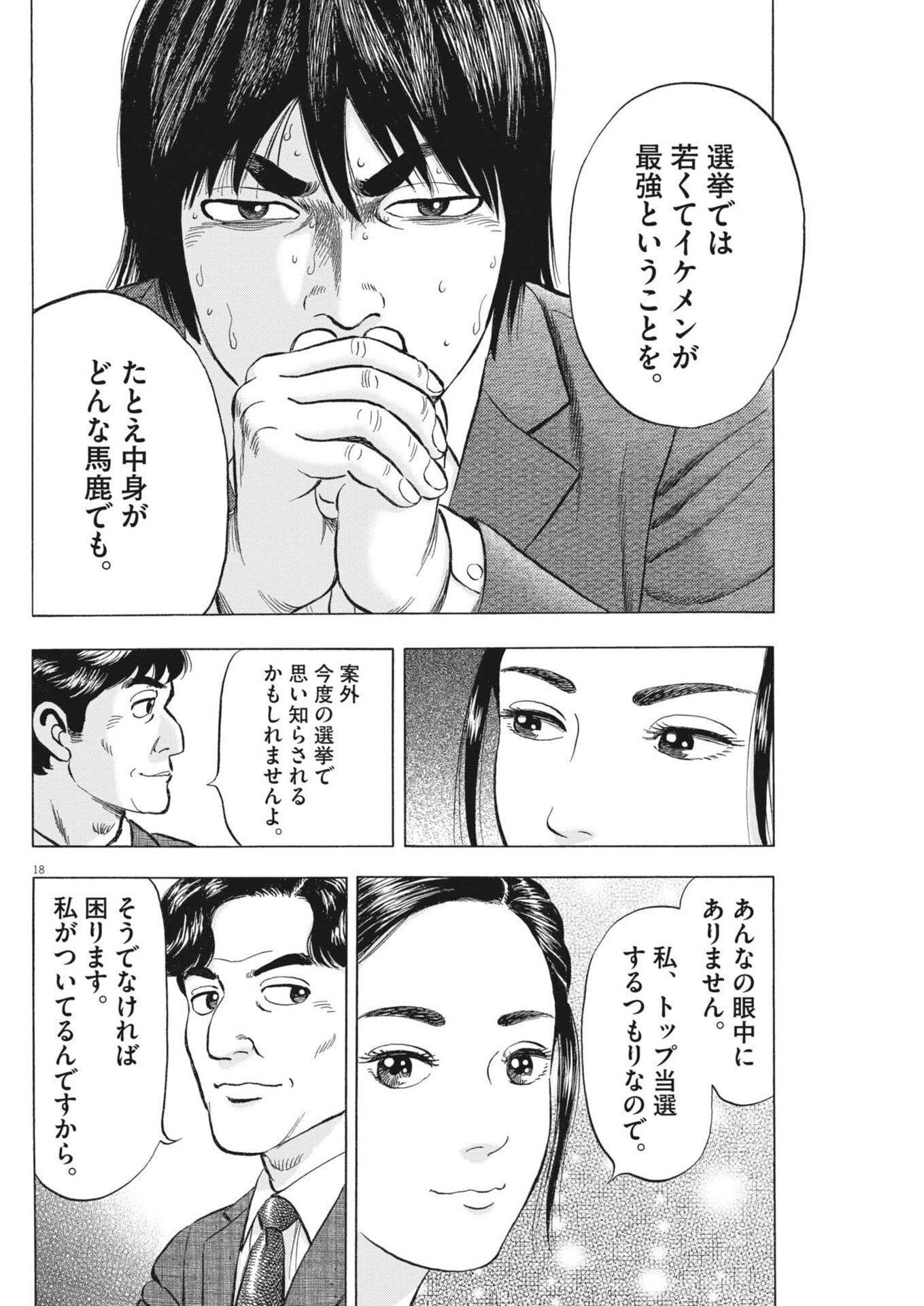 Page 18
