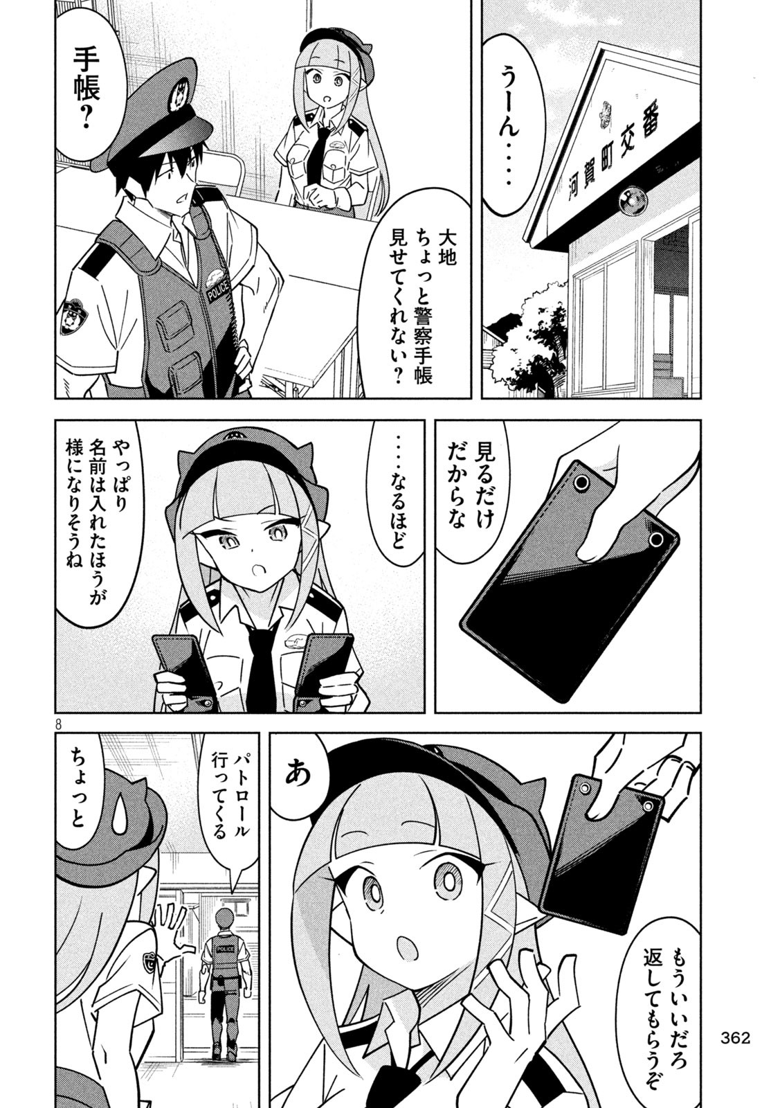 Page 8