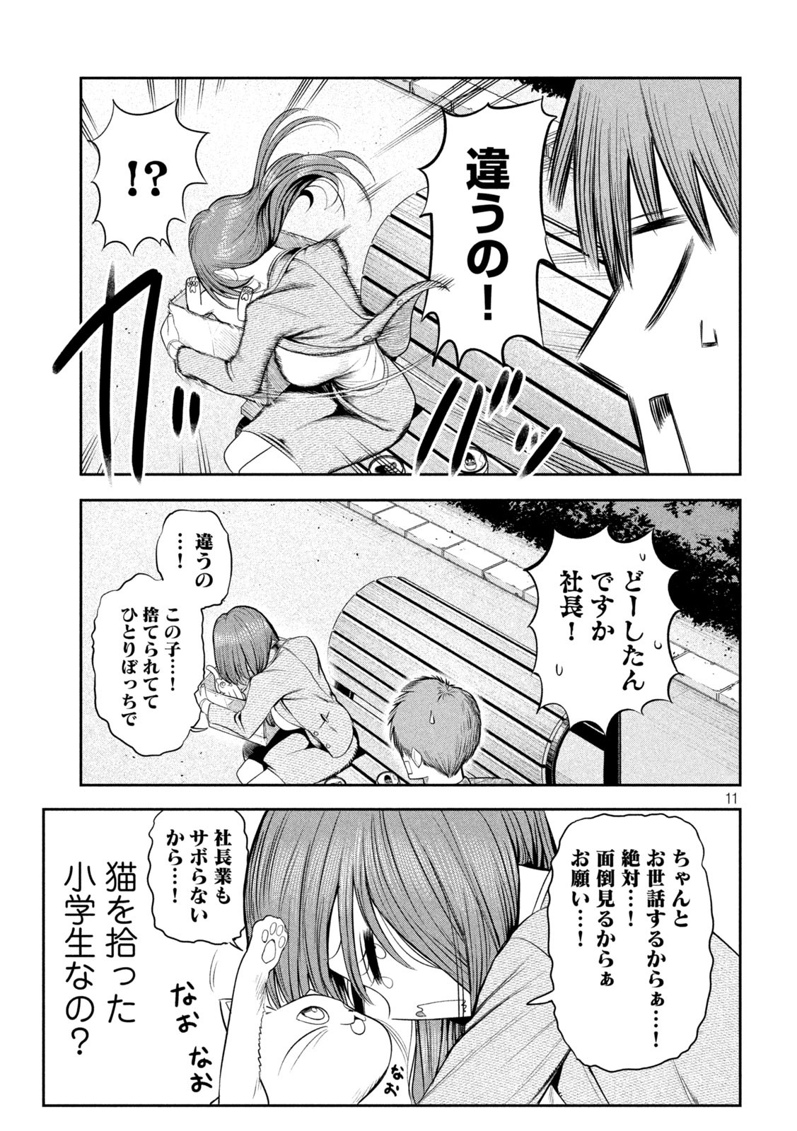 Page 11