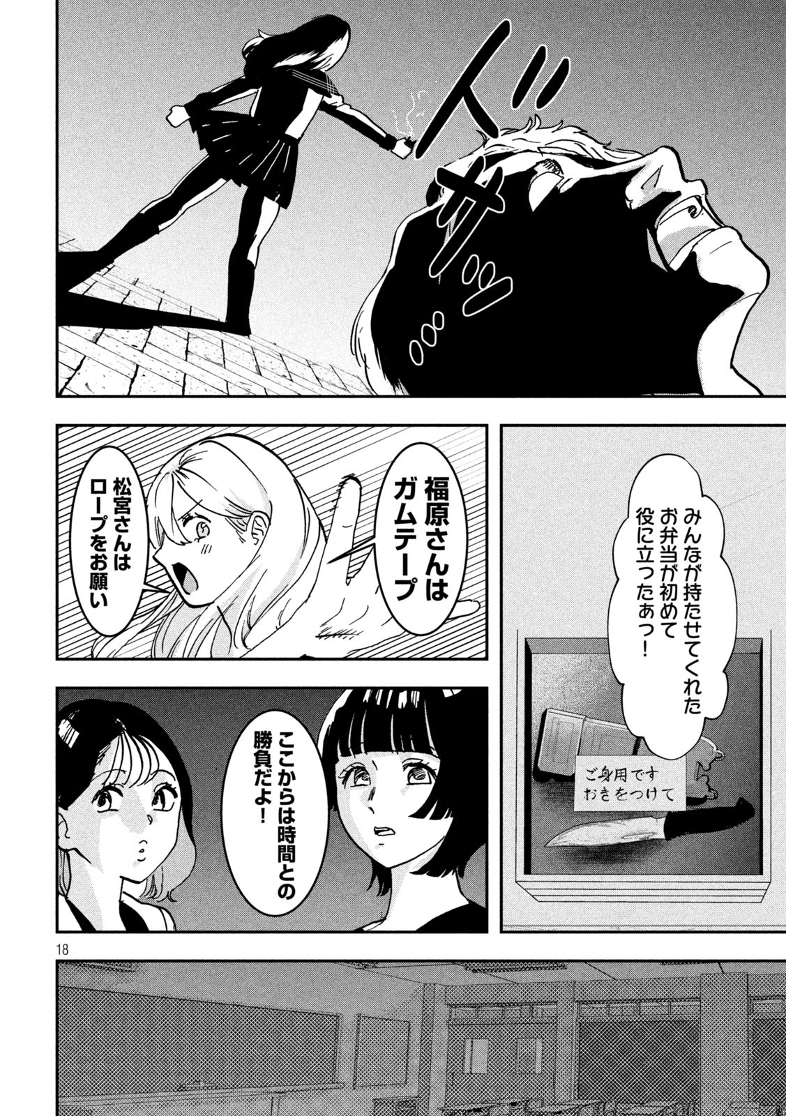 Page 18
