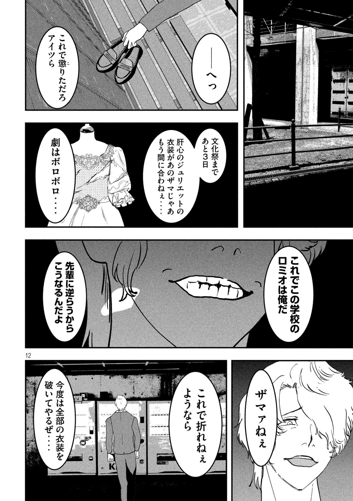 Page 12