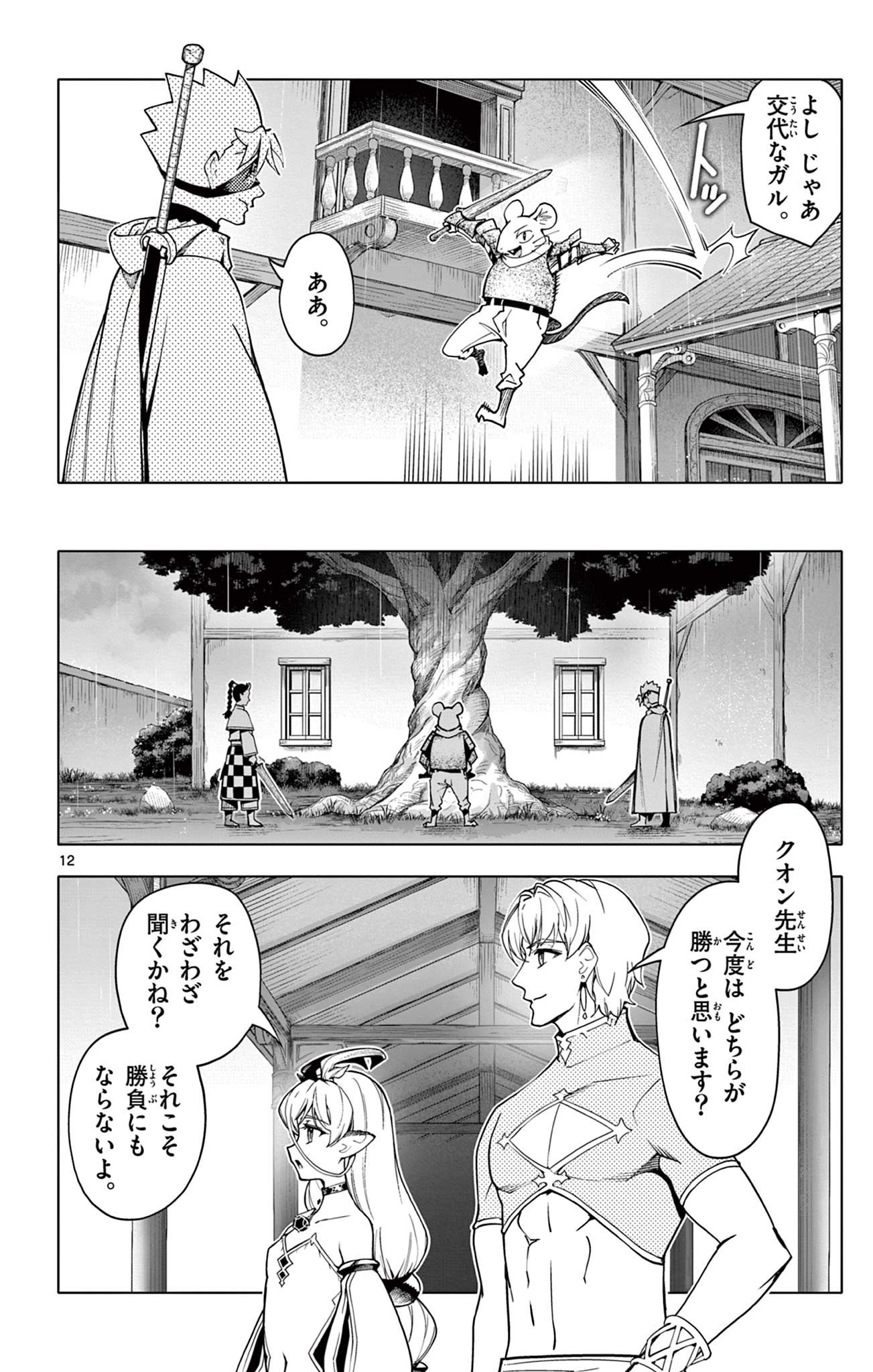 Page 12