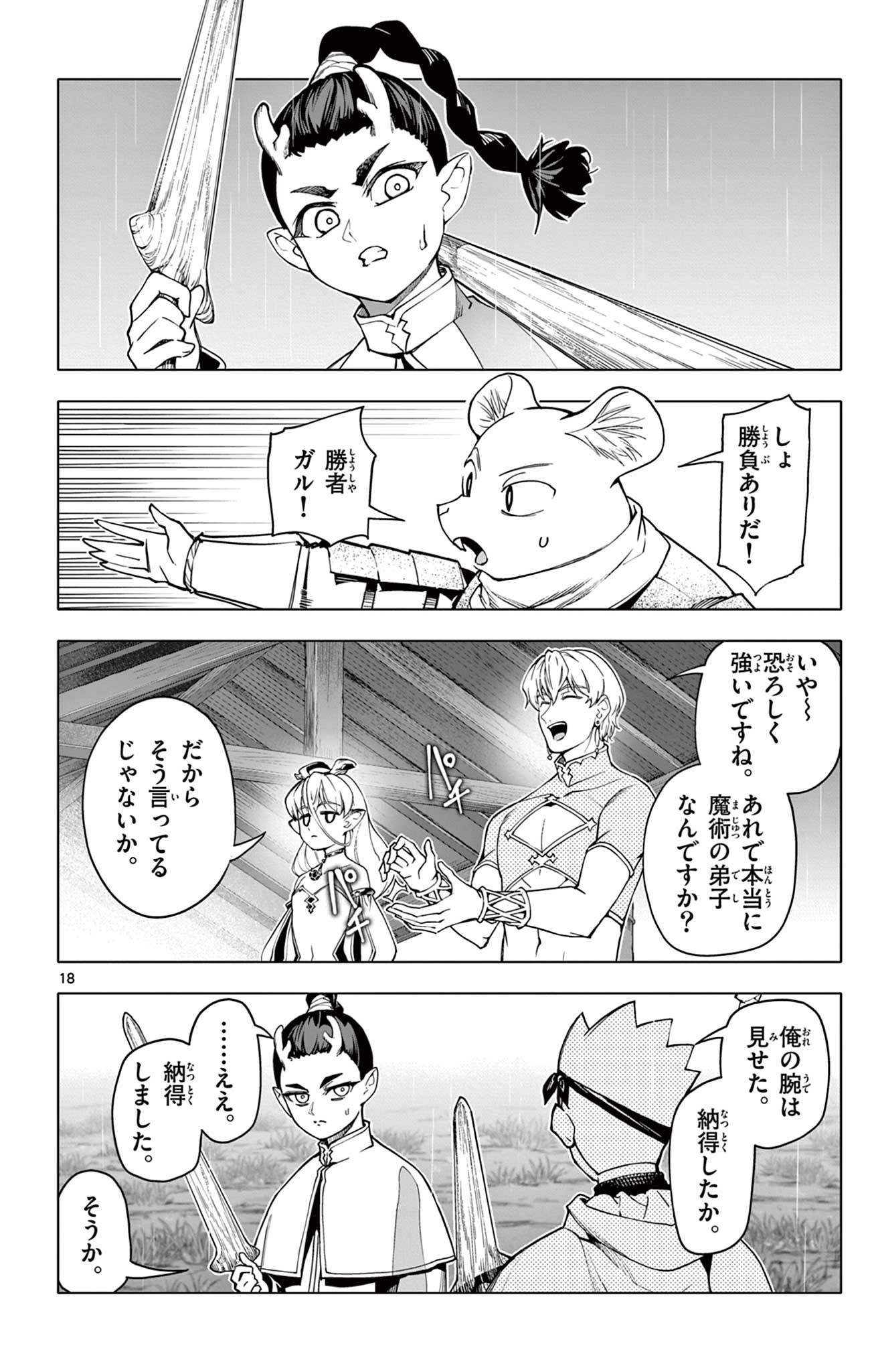 Page 18