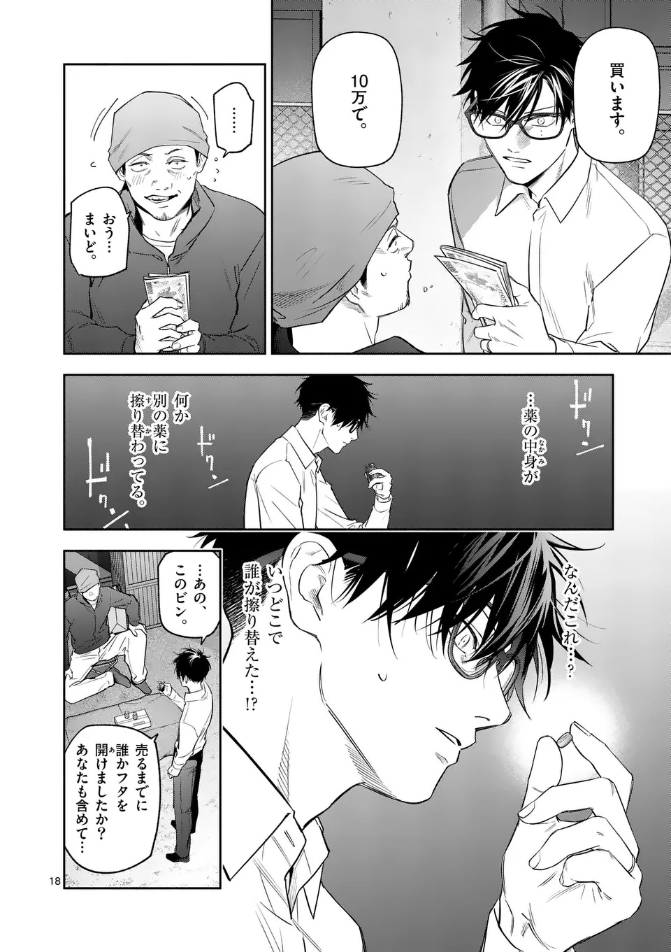 Page 18