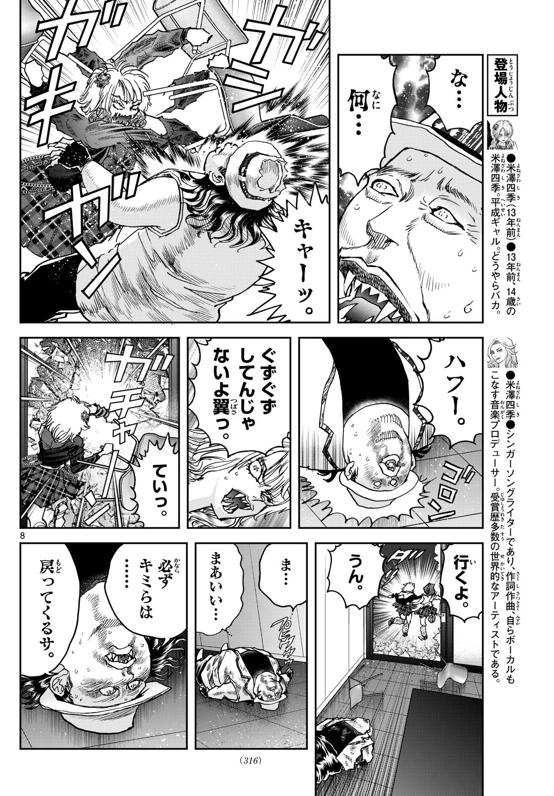Page 8