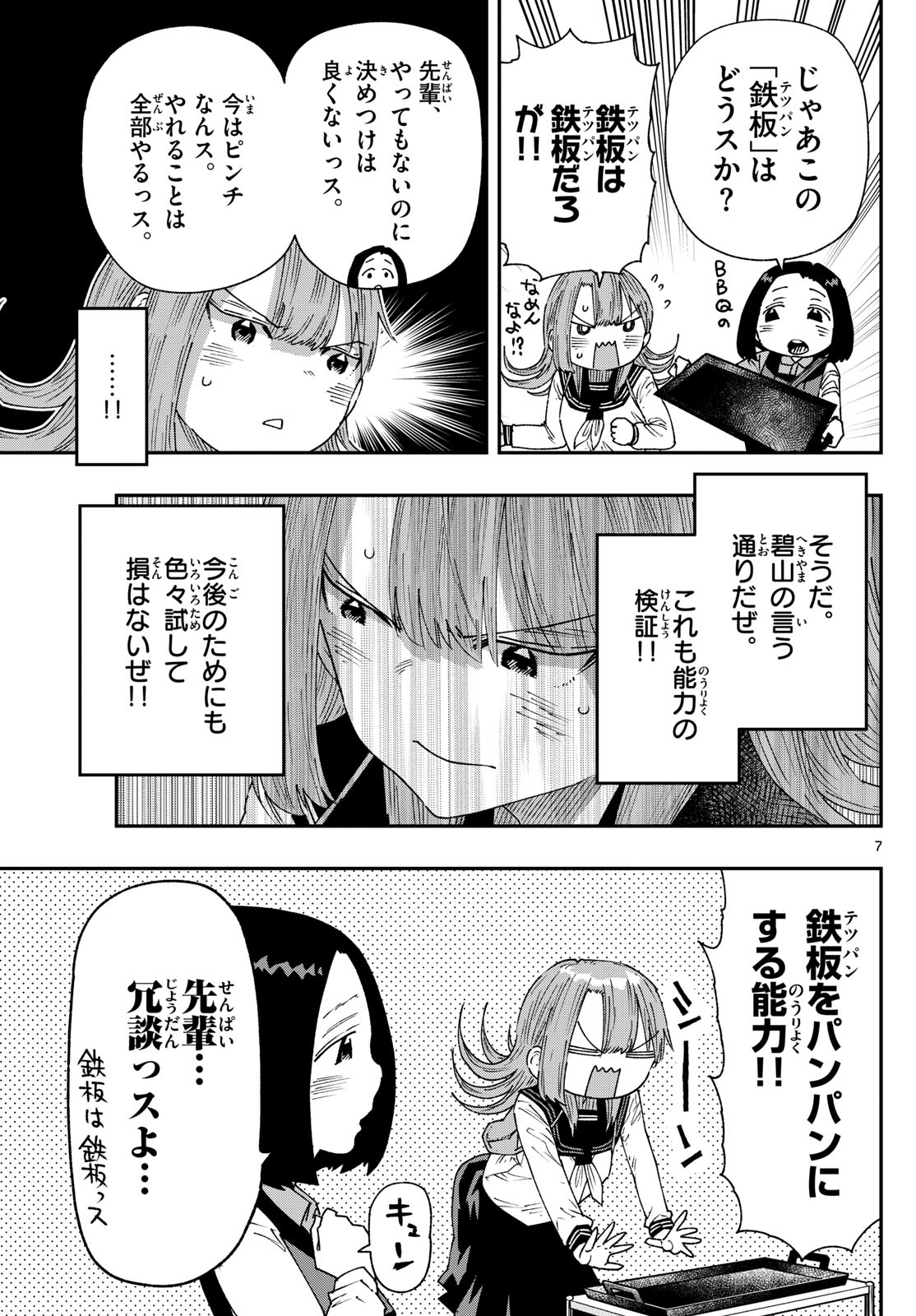 Page 7