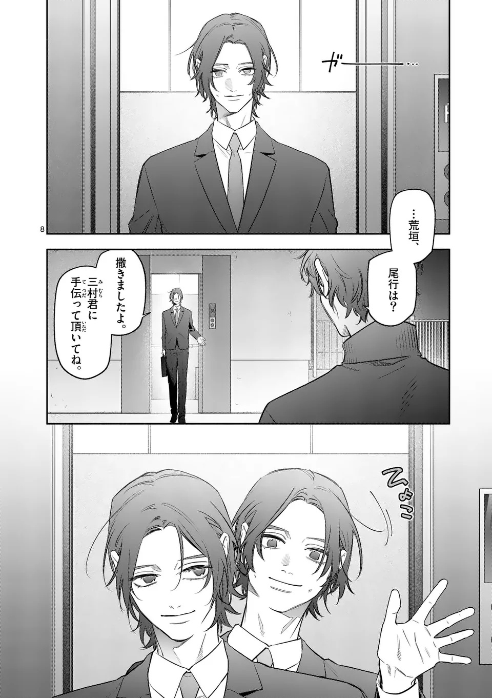 Page 8