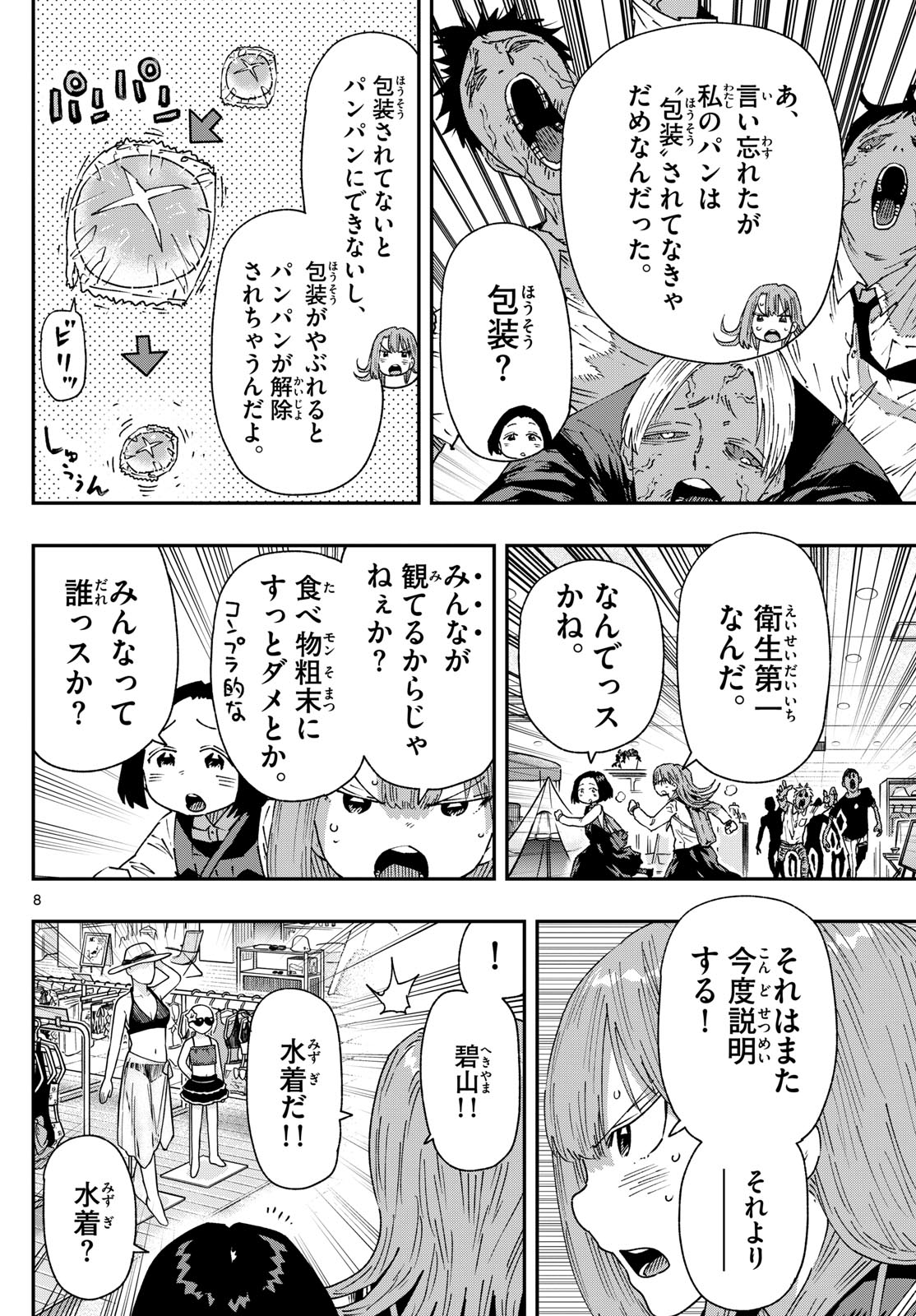Page 8