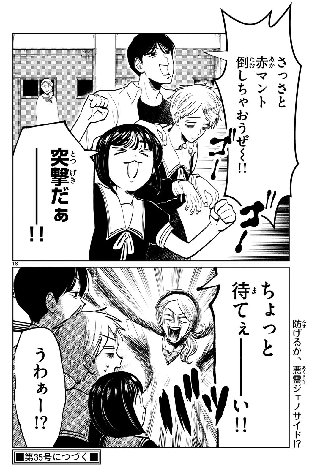 Page 18