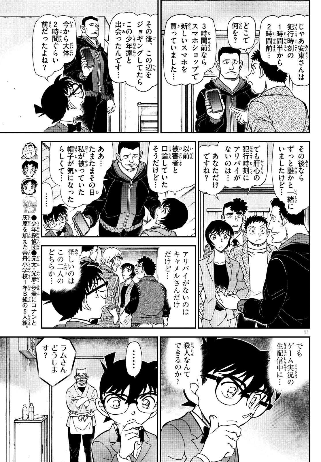 Page 11