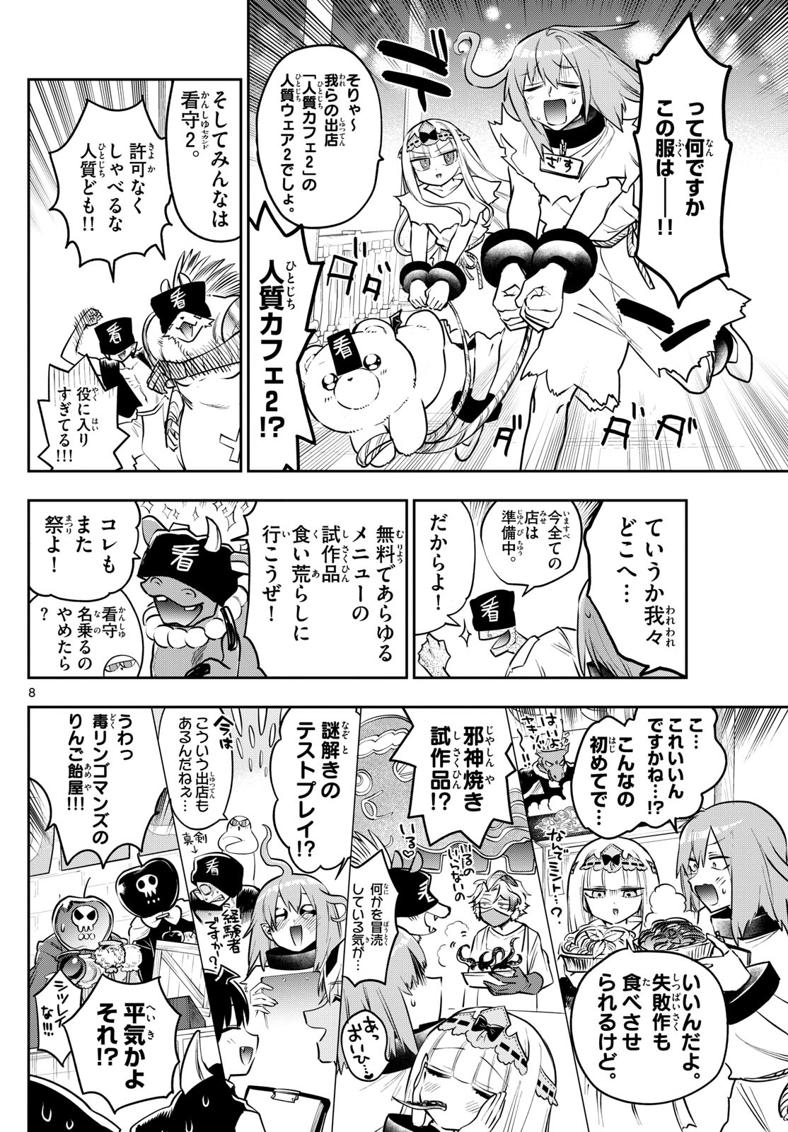 Page 8