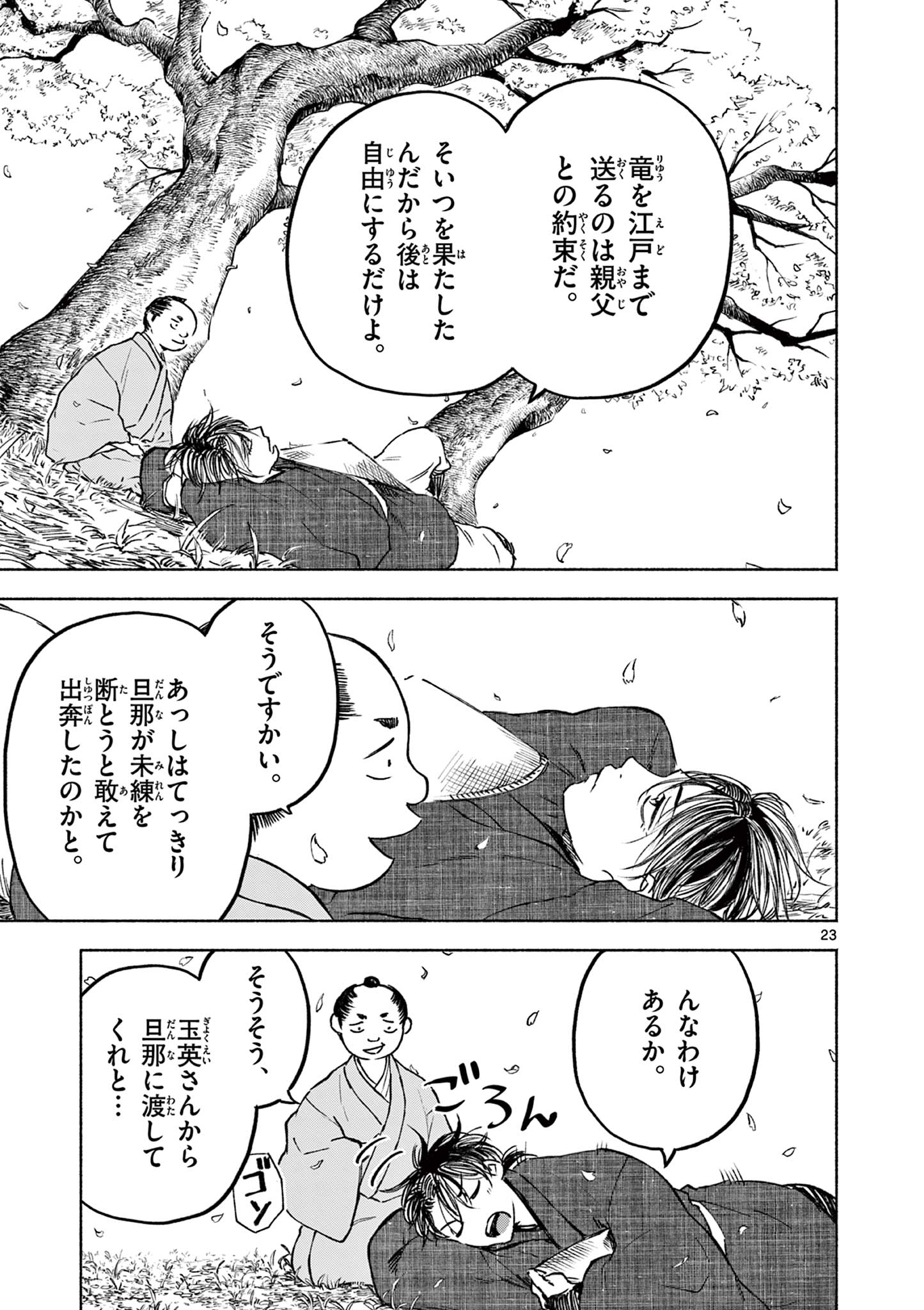 Page 23