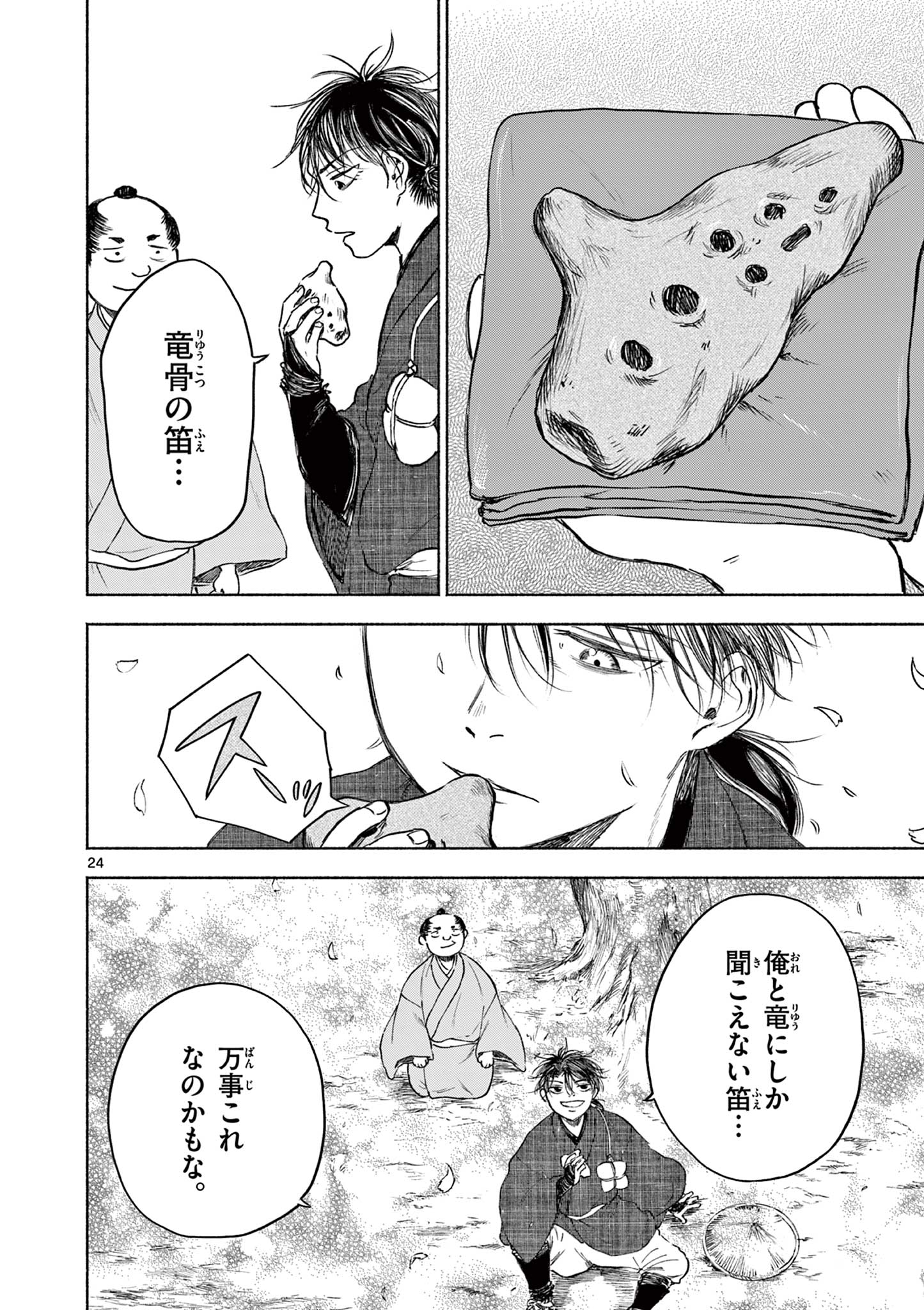 Page 24