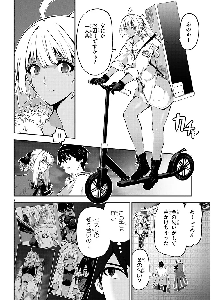 Page 8