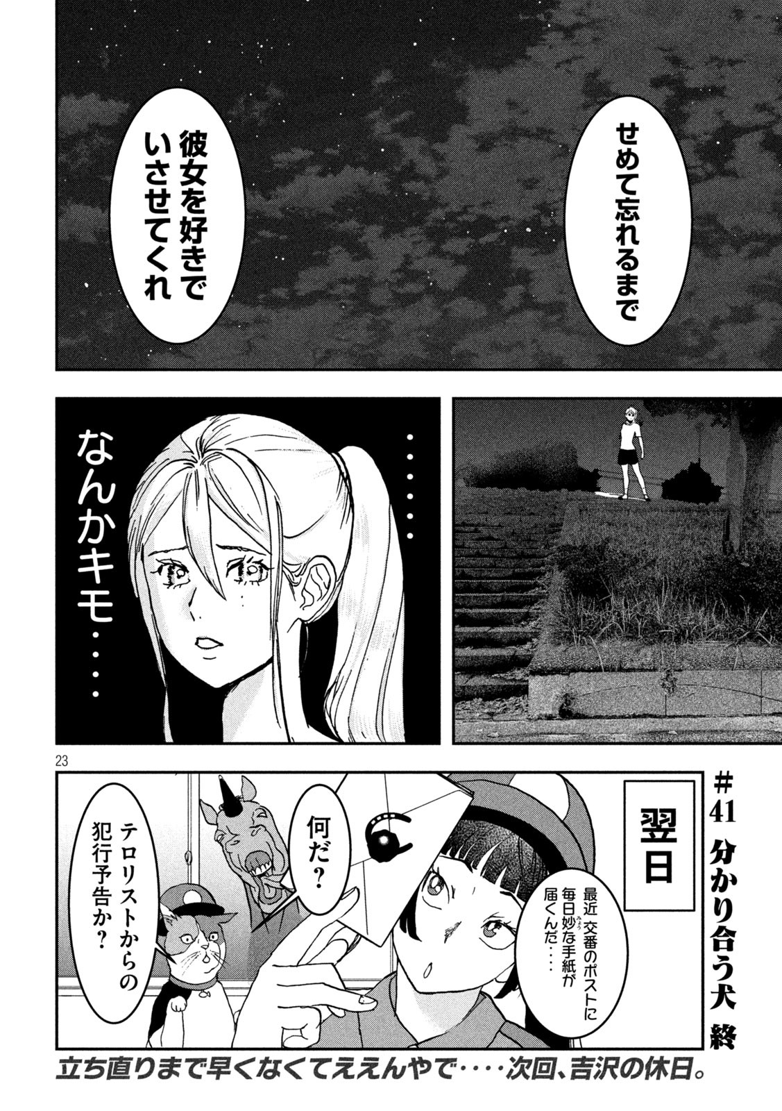 Page 23
