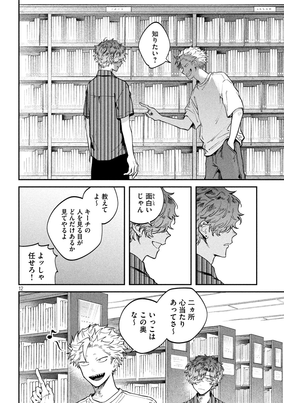 Page 12
