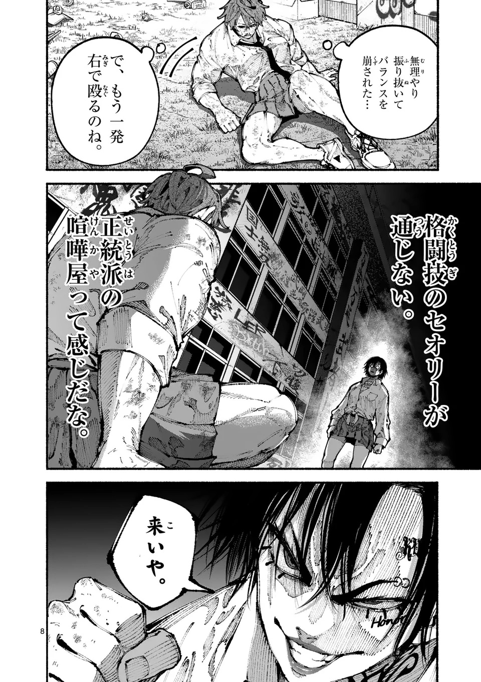 Page 8