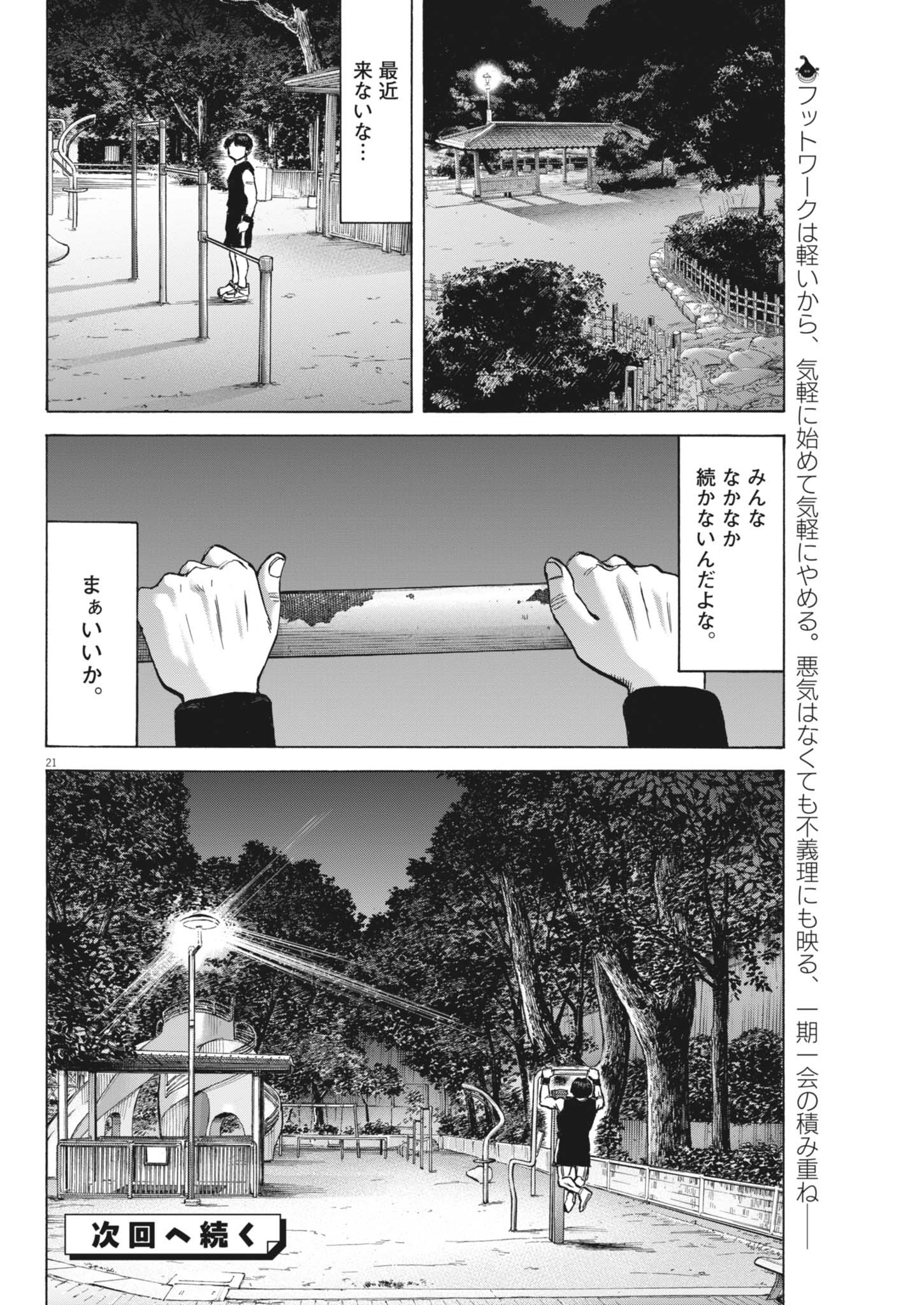 Page 21