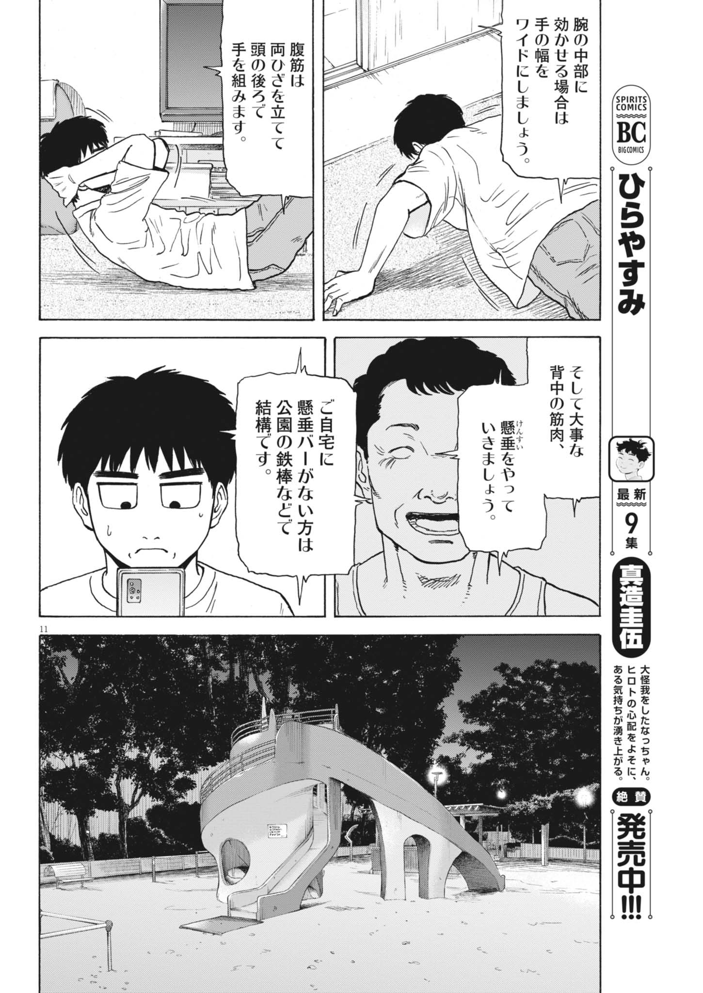 Page 11