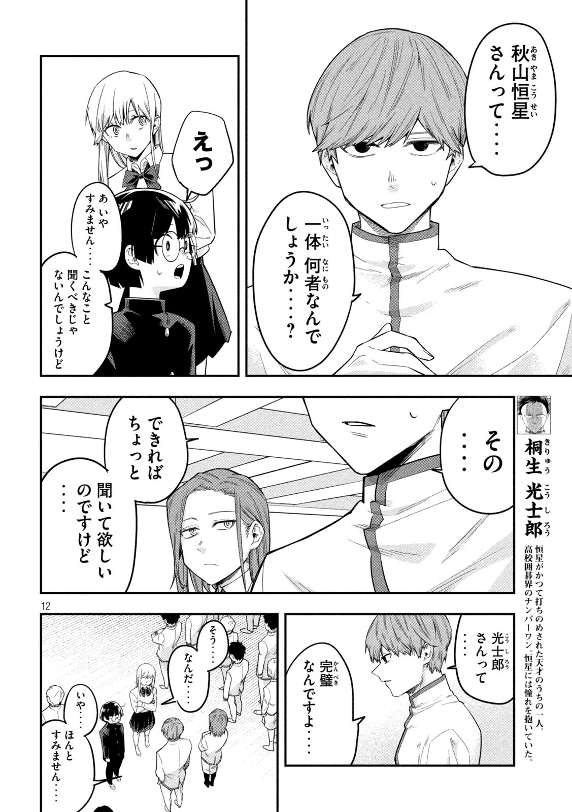 Page 12