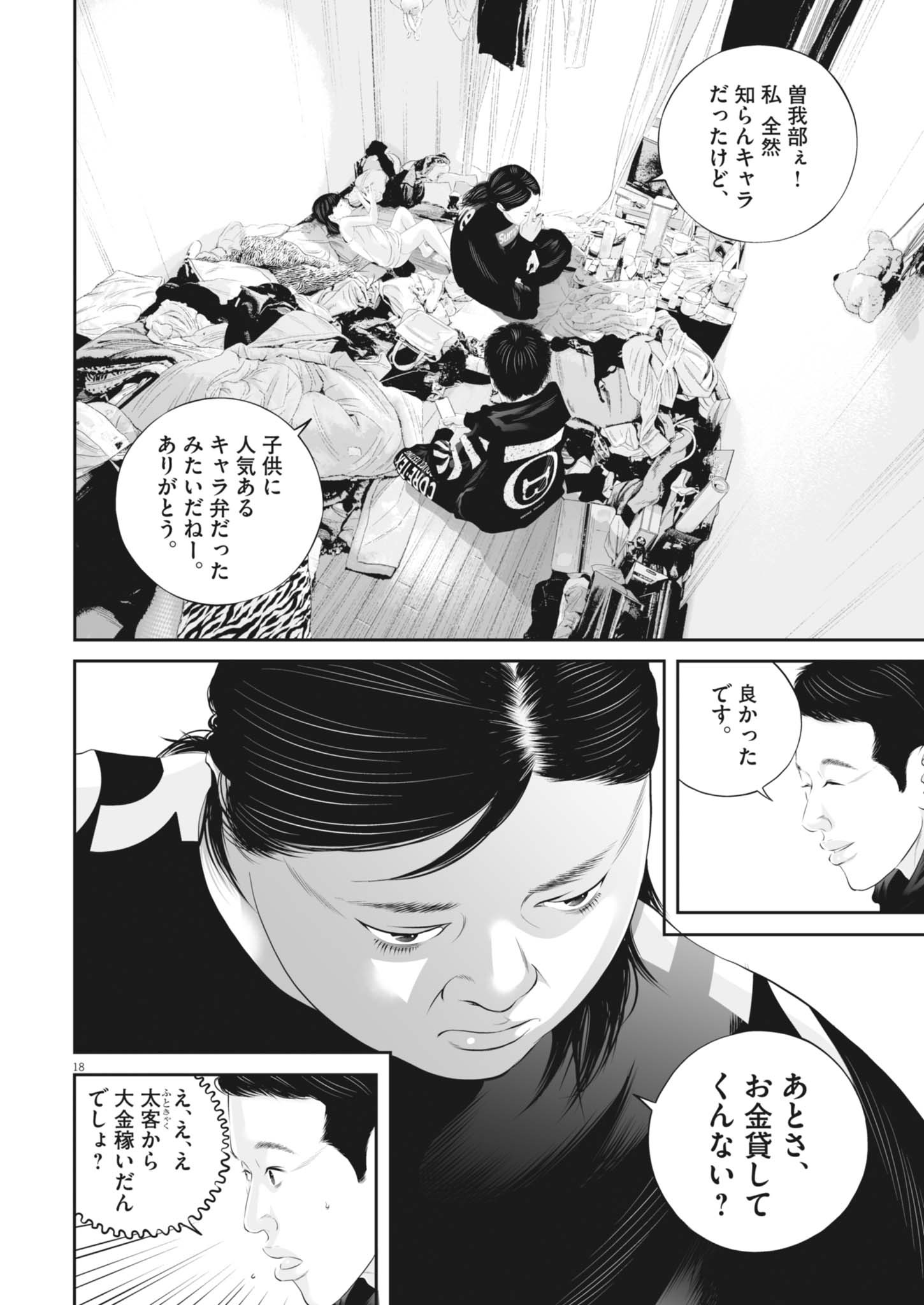 Page 18