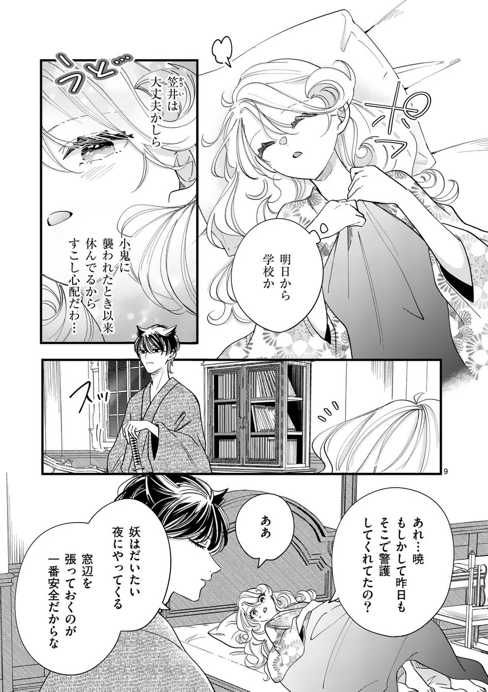 Page 9
