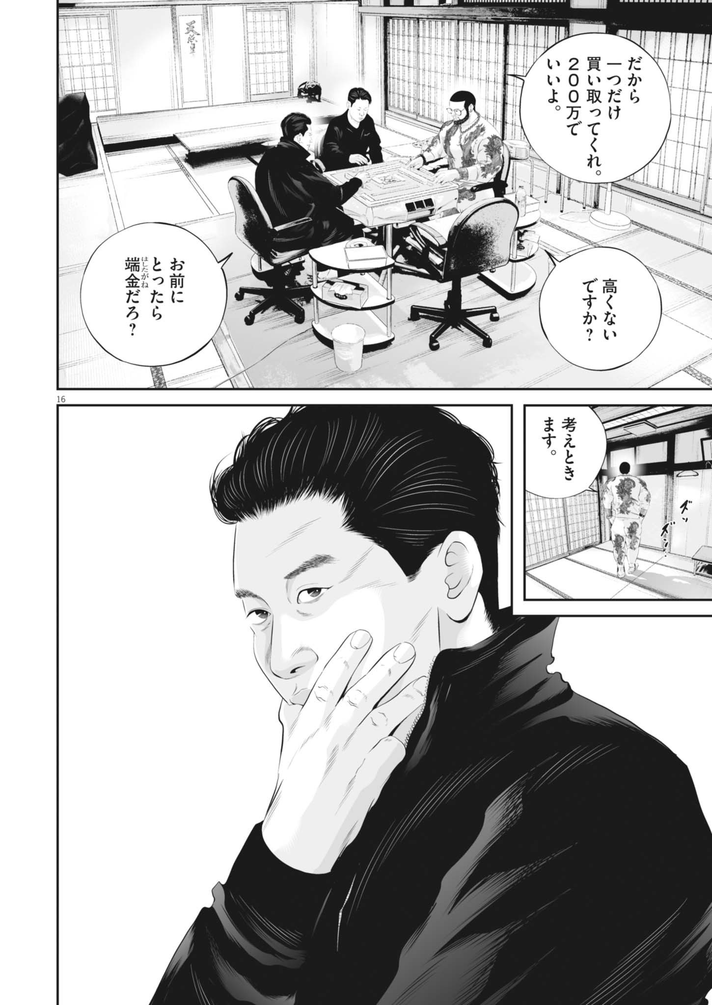 Page 16