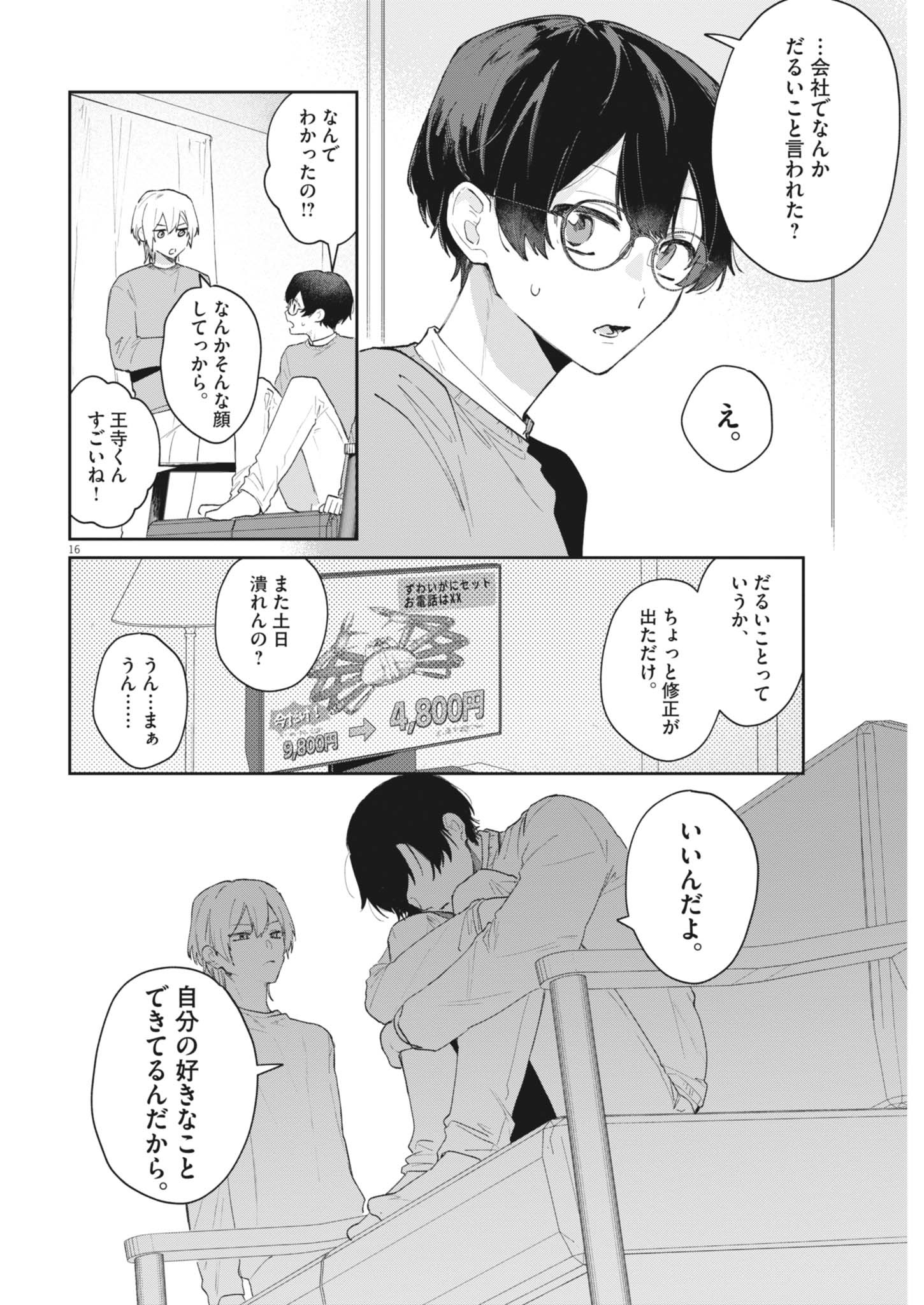 Page 16