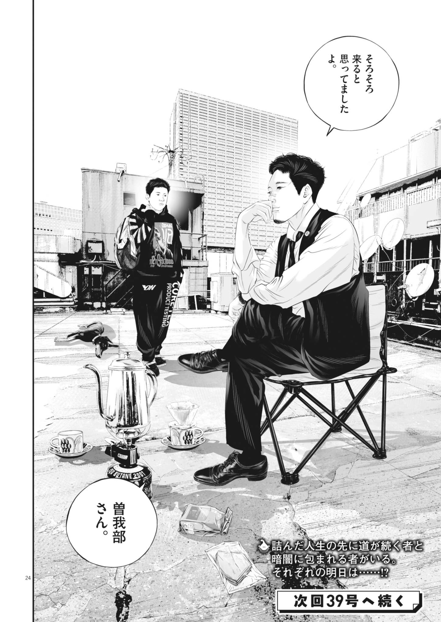 Page 24