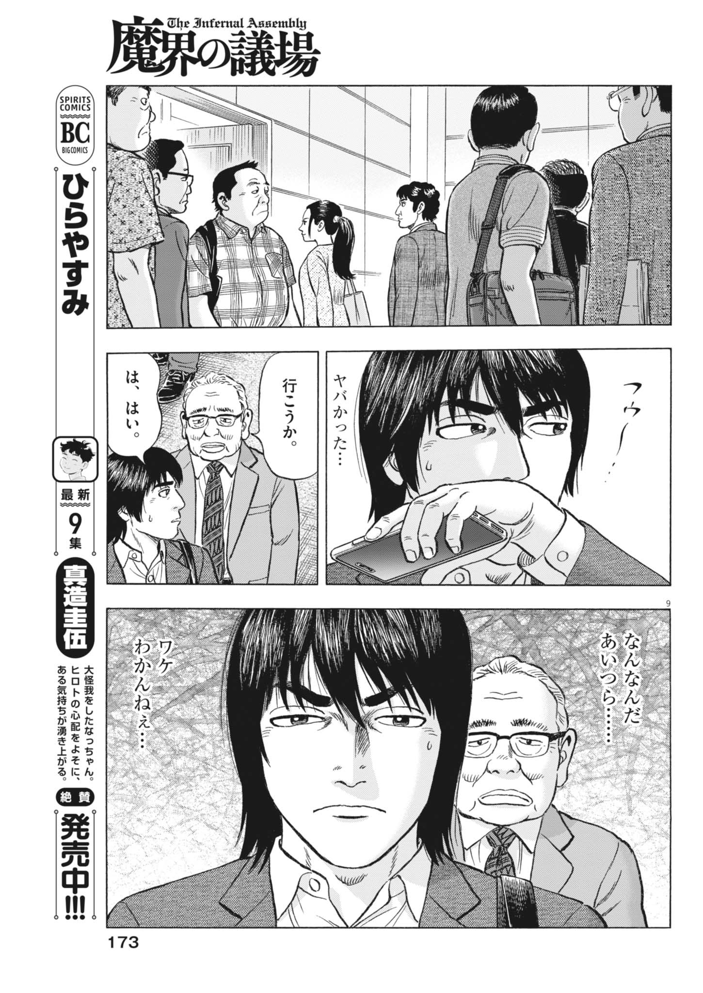 Page 9