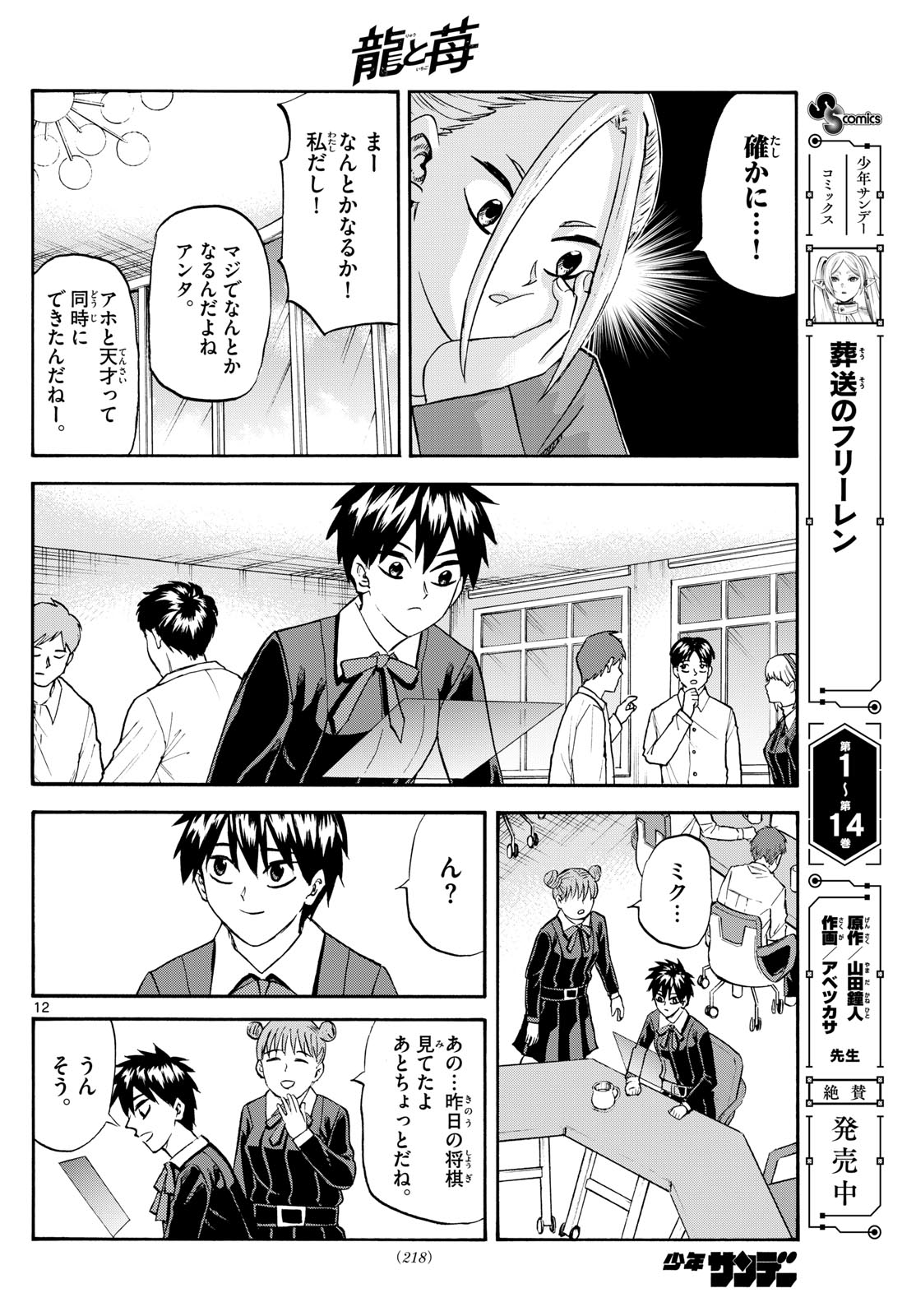 Page 12