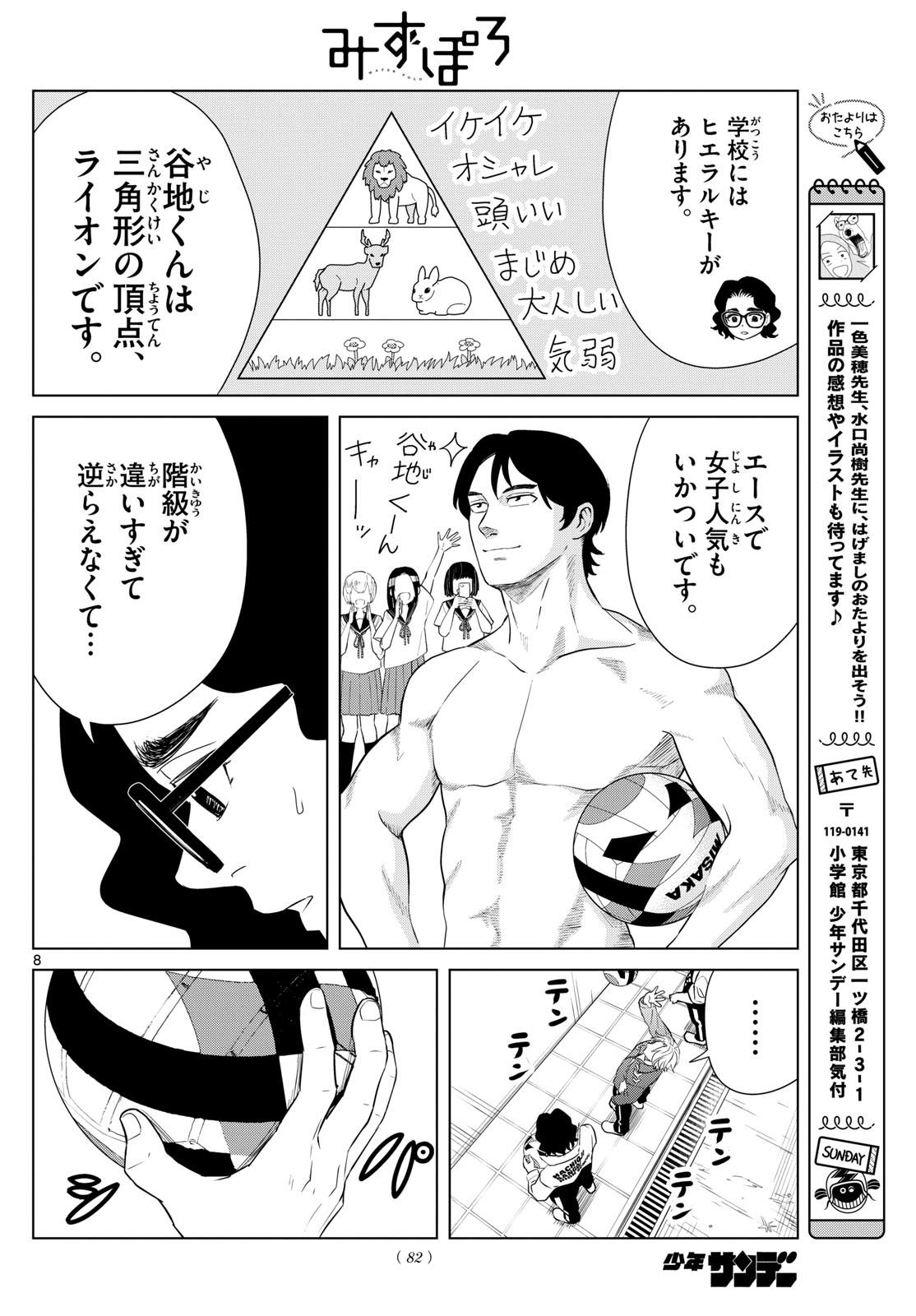 Page 8