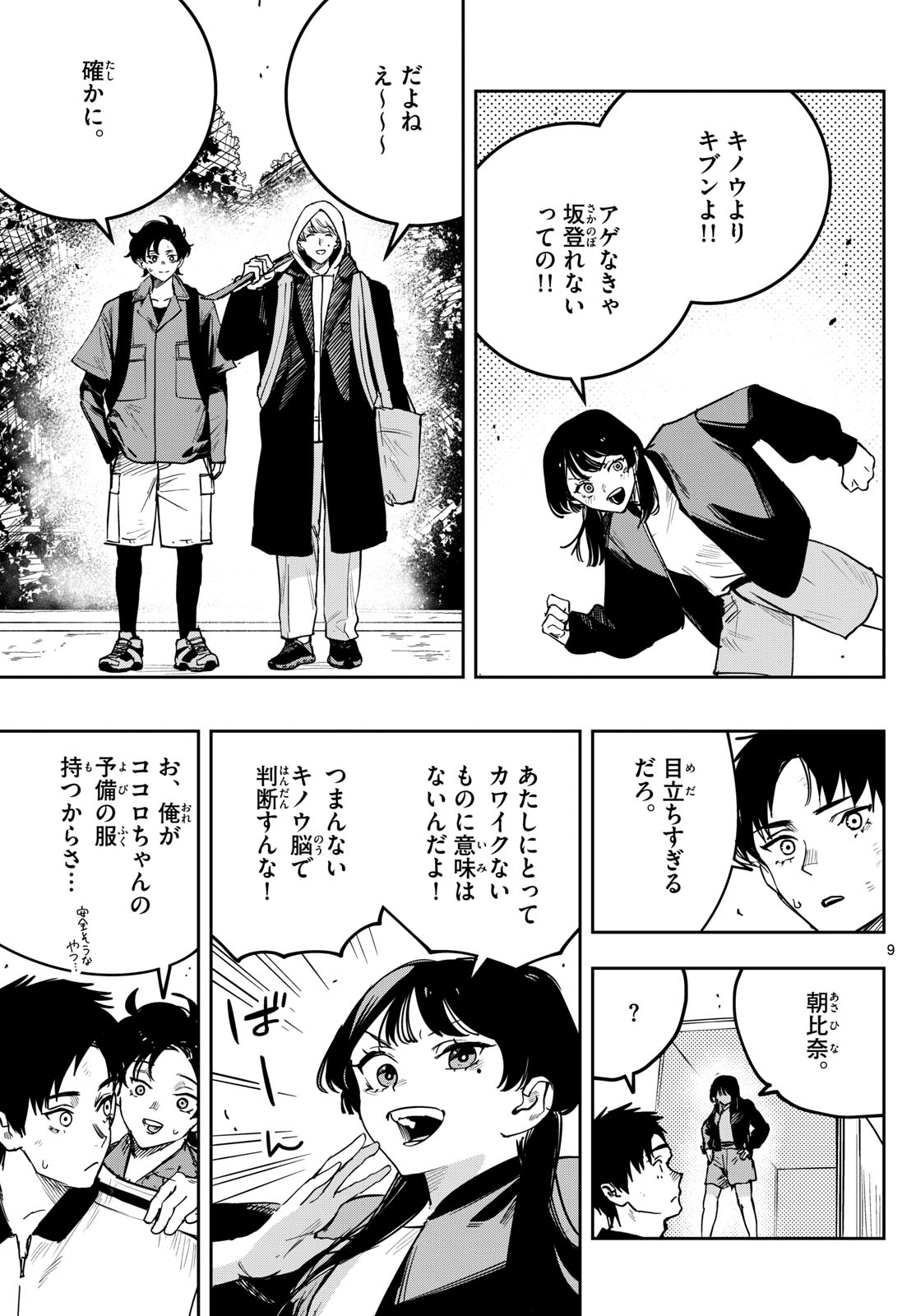 Page 9