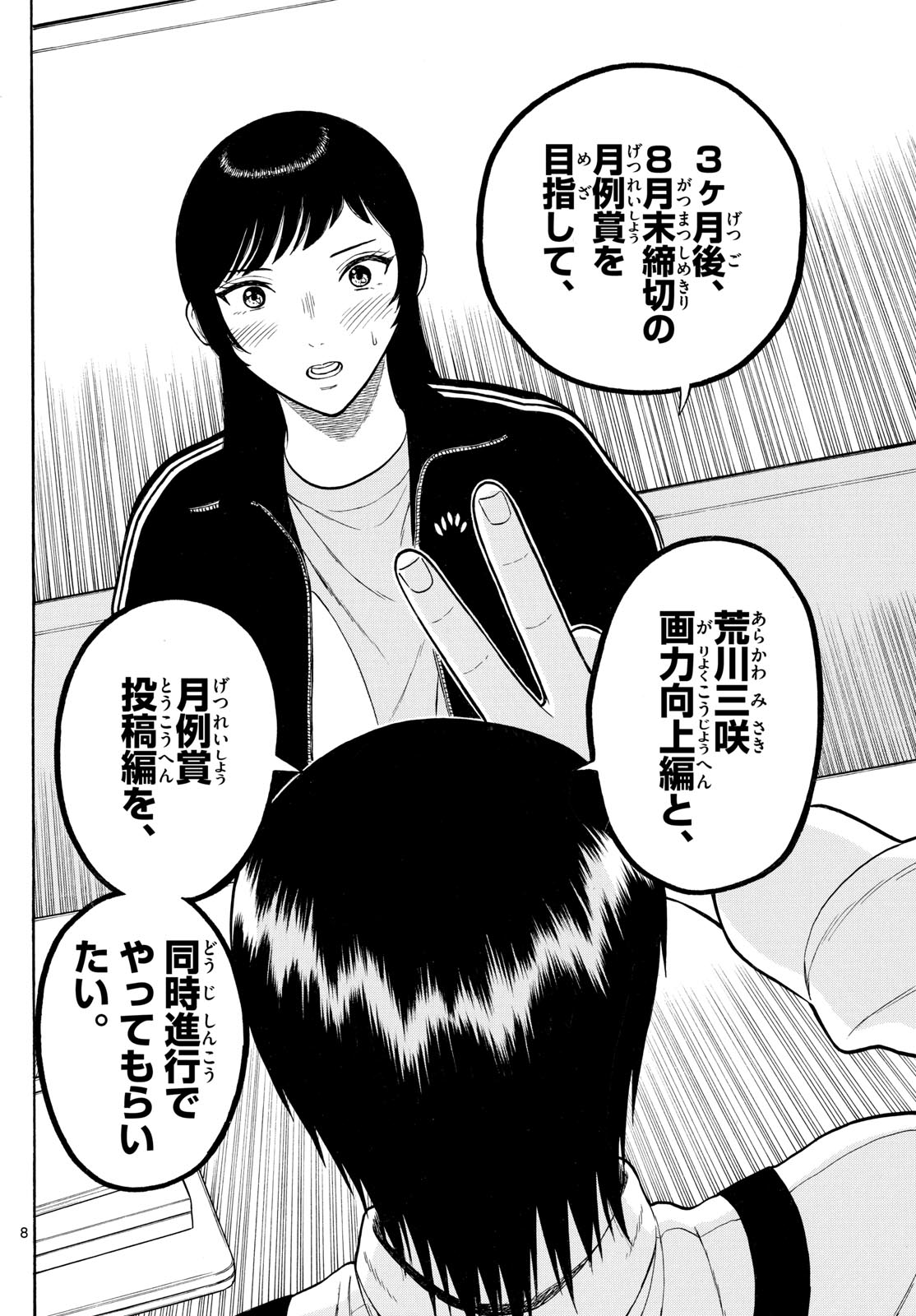 Page 8