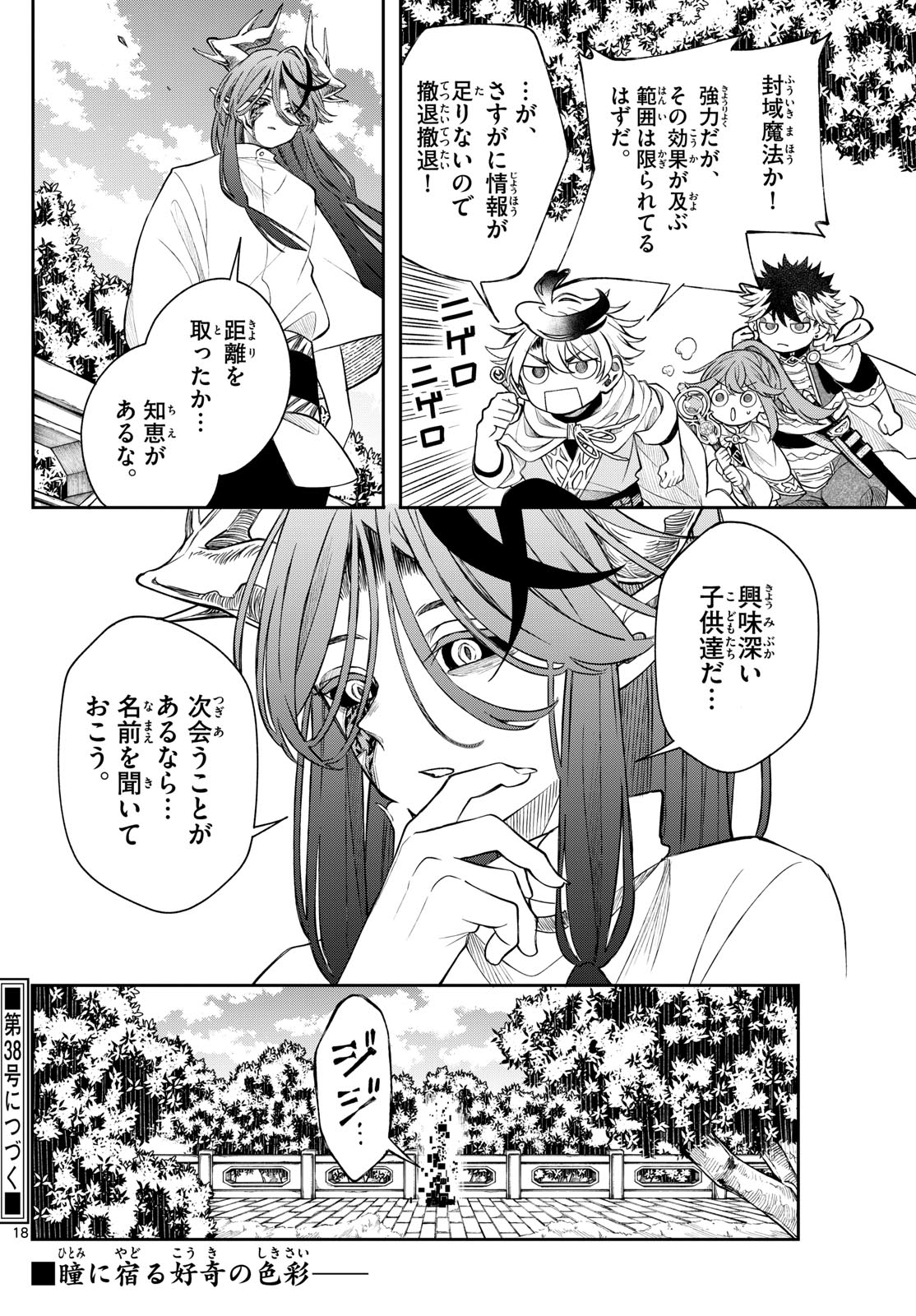 Page 18