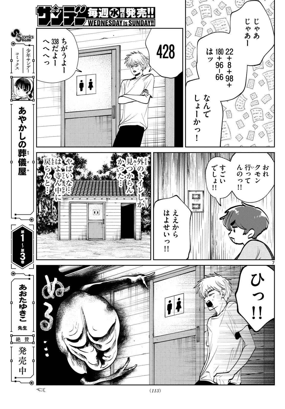 Page 7