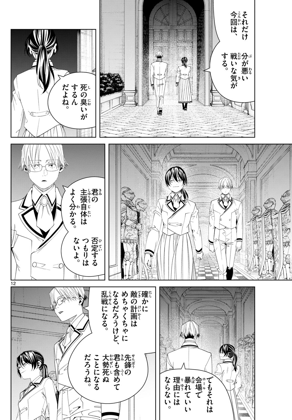 Page 12
