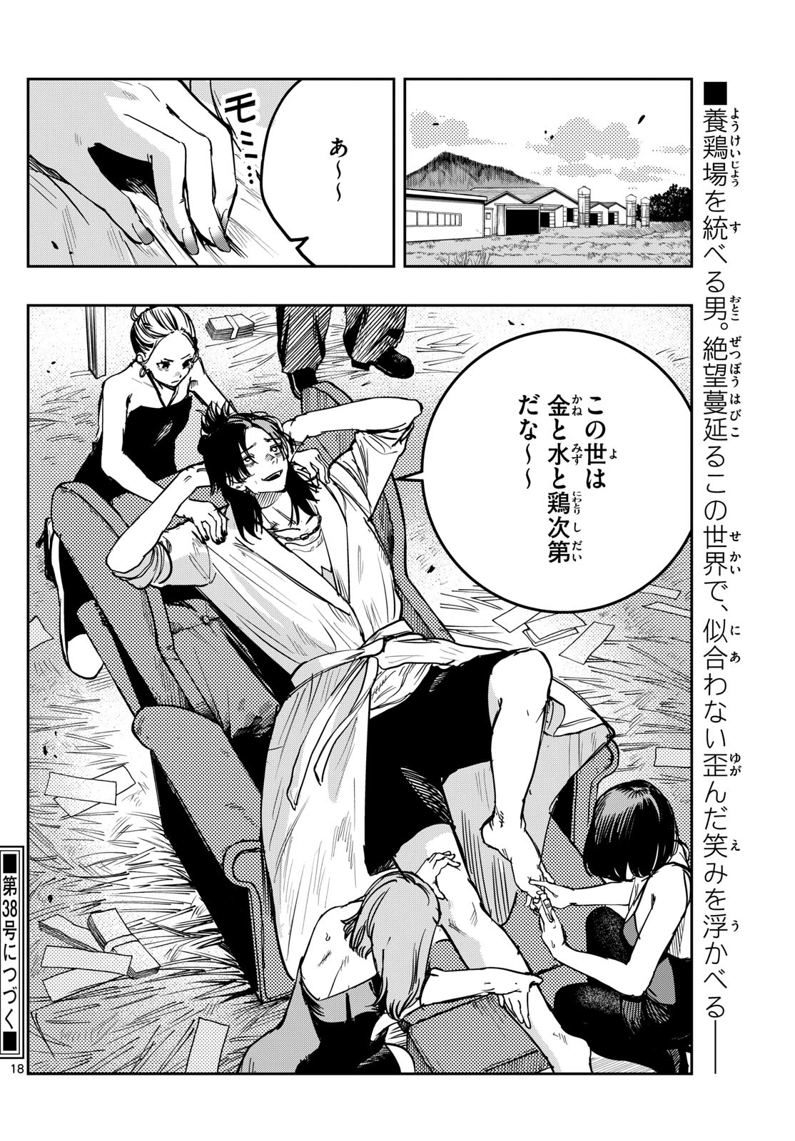 Page 18