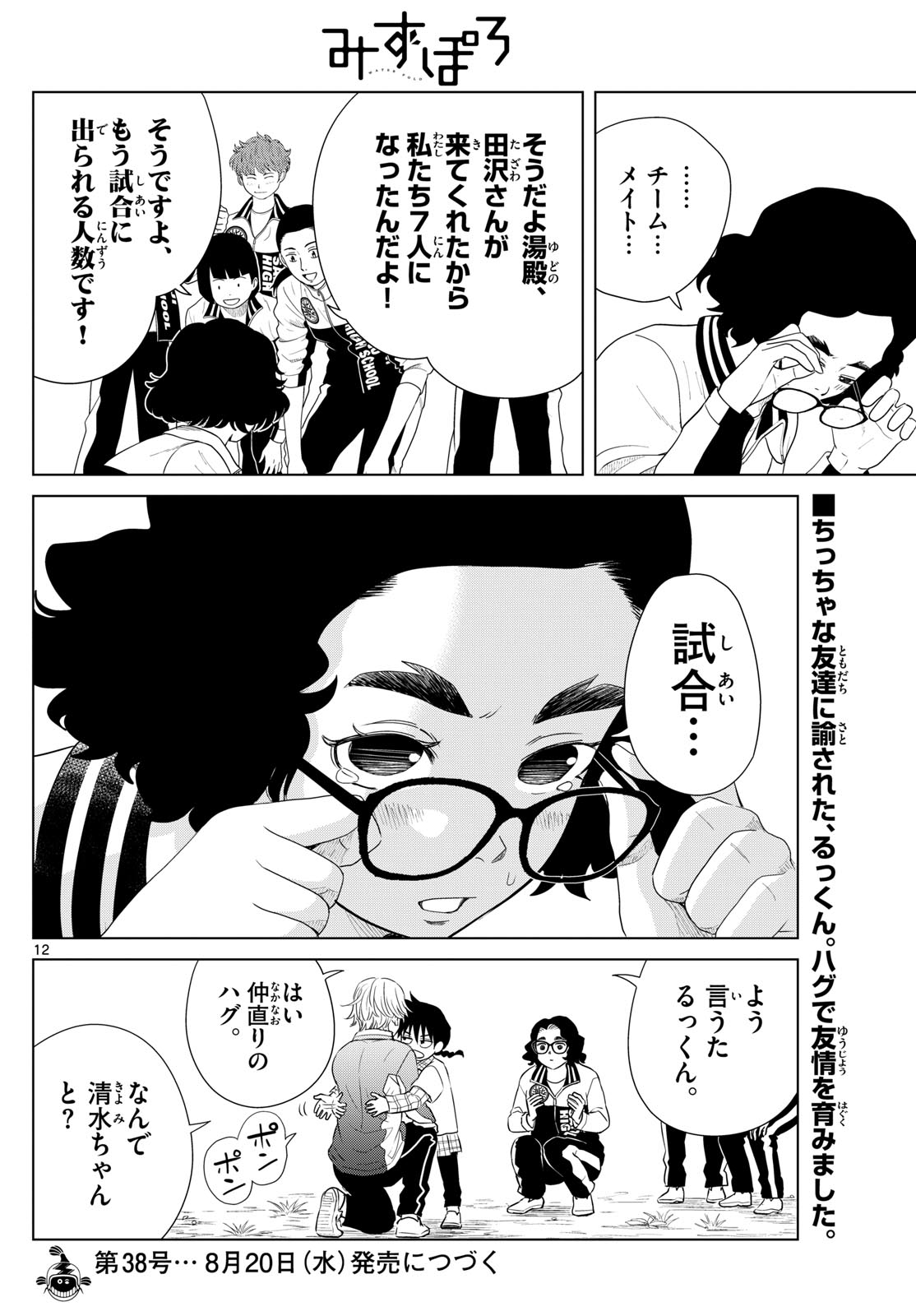 Page 12