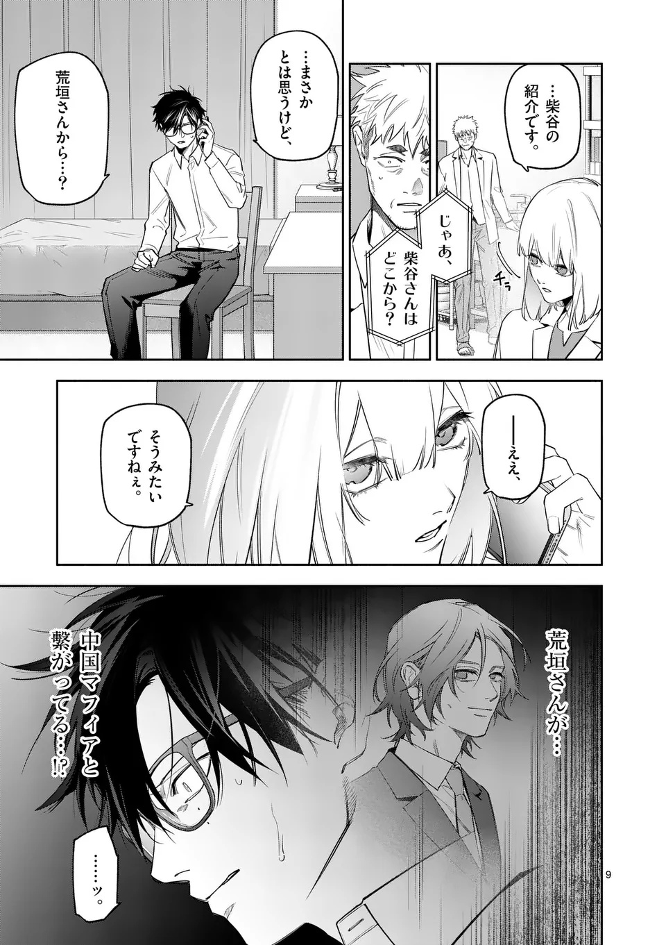 Page 9