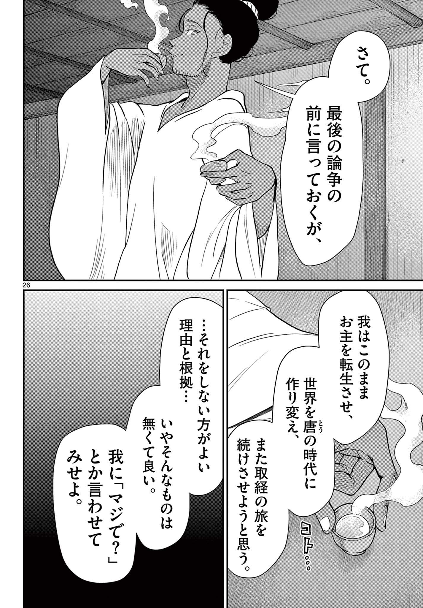 Page 26